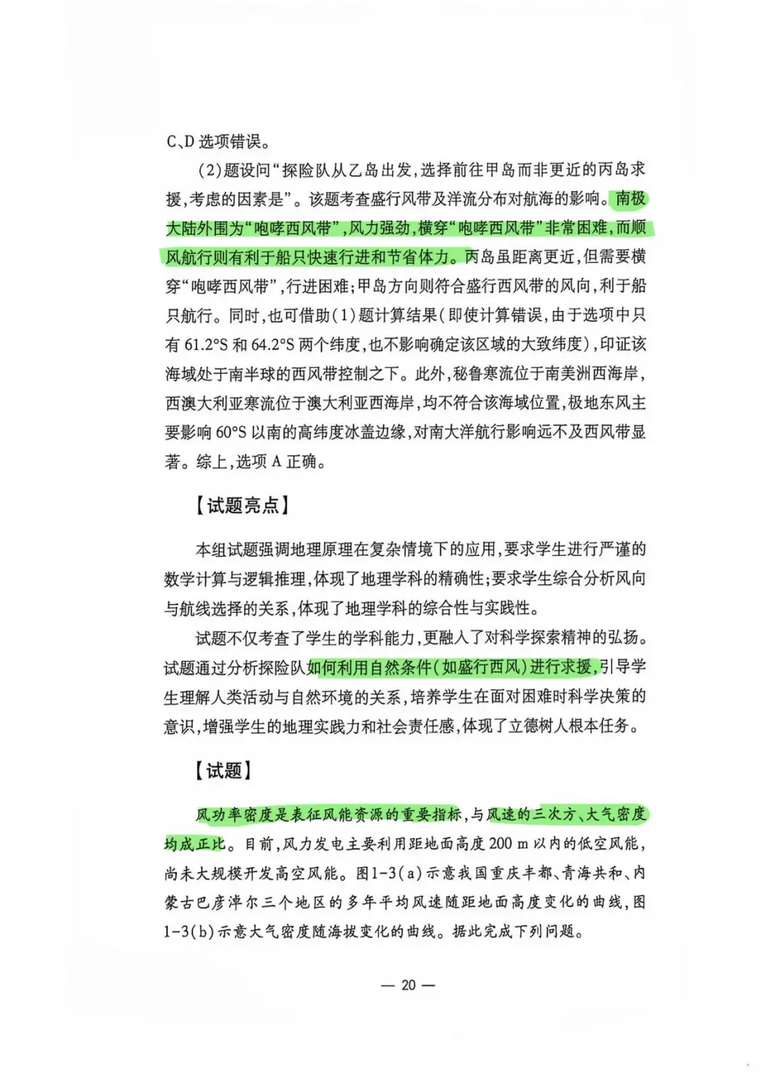 【官方解析】2026年江西省高考地理试题分析及2026年江西历史试题-第16张图片-四季读书网 【官方解析】2026年江西省高考地理试题分析及2026年江西历史试题-第16张图片-四季读书网