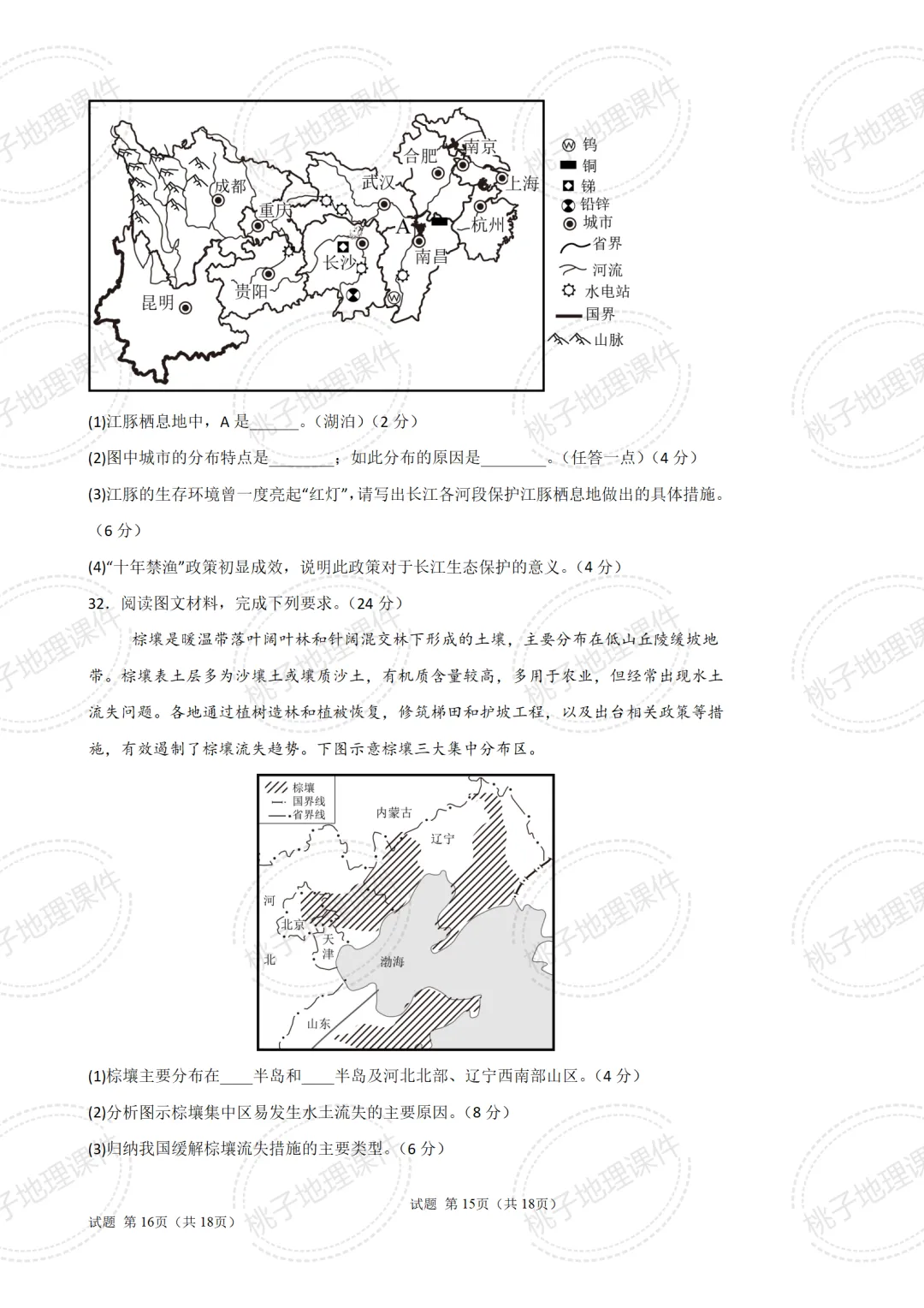 【试卷分享】八上地理试卷分享-第12张图片-四季读书网 【试卷分享】八上地理试卷分享-第12张图片-四季读书网