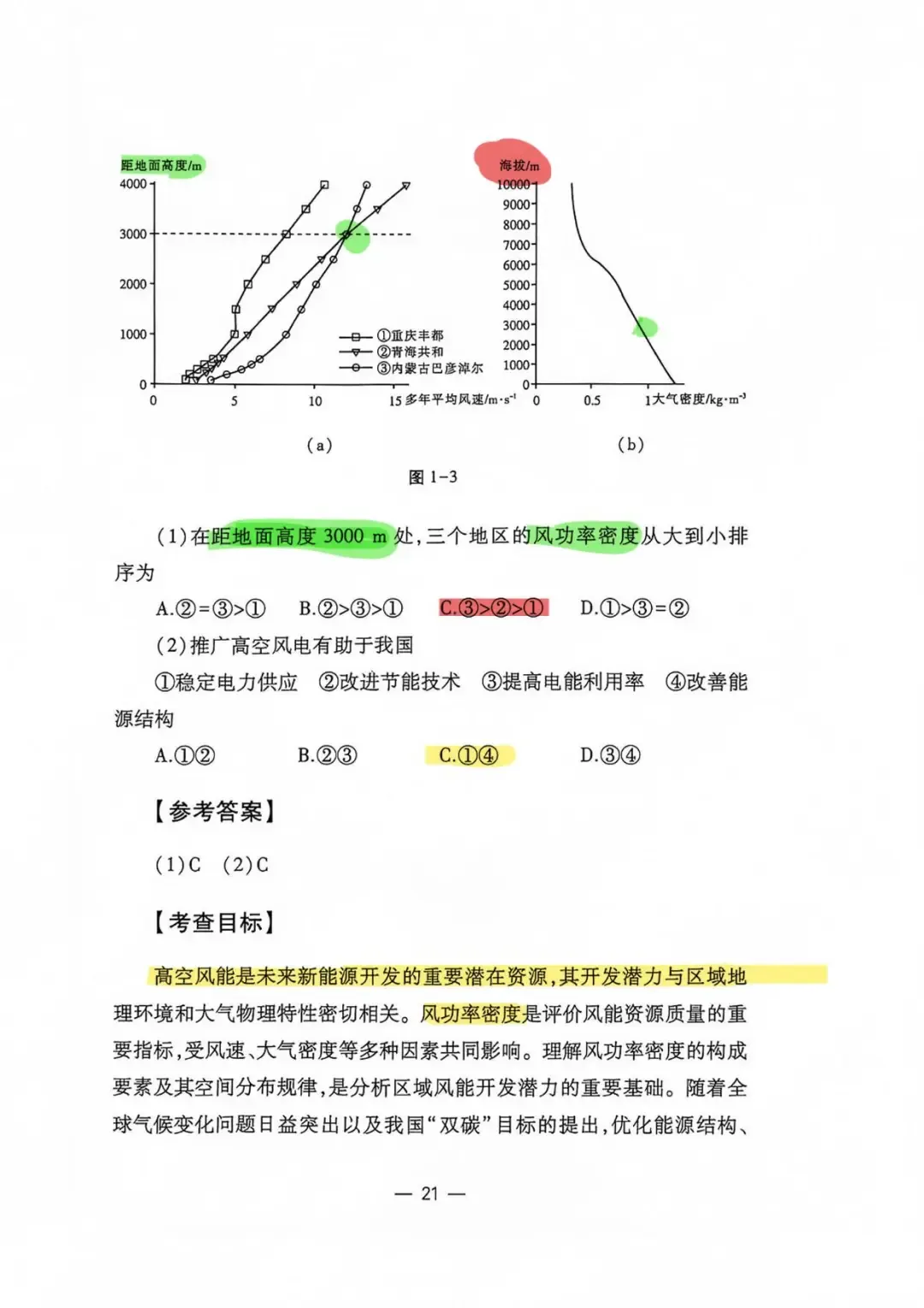 【官方解析】2026年江西省高考地理试题分析及2026年江西历史试题-第17张图片-四季读书网 【官方解析】2026年江西省高考地理试题分析及2026年江西历史试题-第17张图片-四季读书网