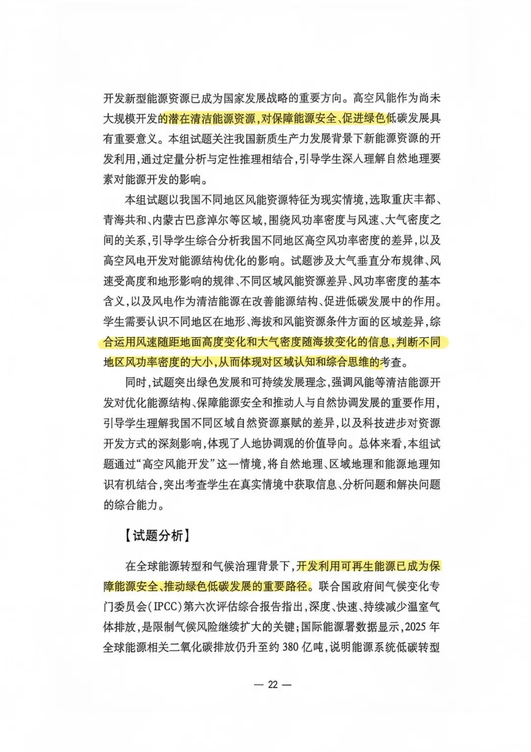 【官方解析】2026年江西省高考地理试题分析及2026年江西历史试题-第18张图片-四季读书网 【官方解析】2026年江西省高考地理试题分析及2026年江西历史试题-第18张图片-四季读书网