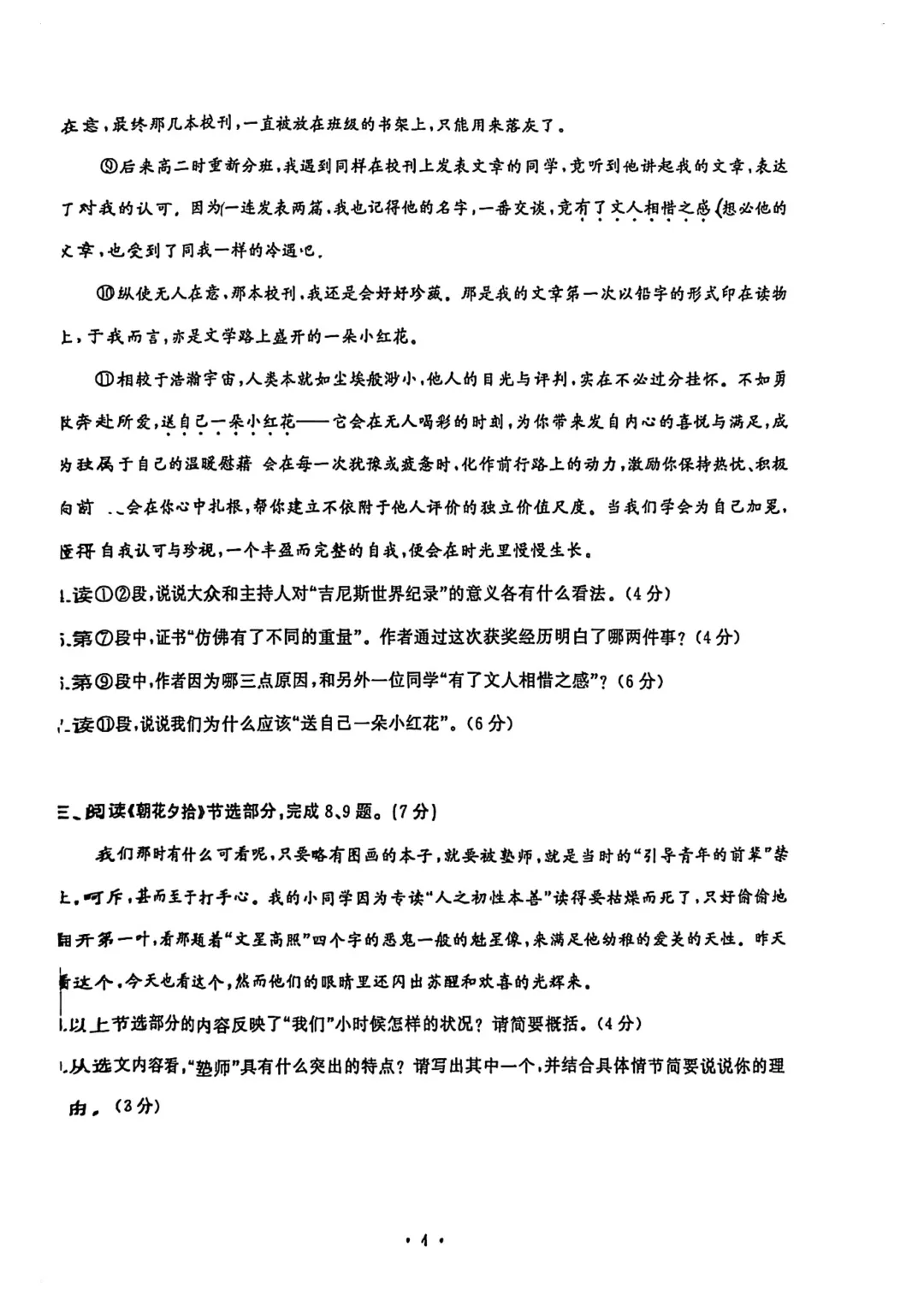 【试卷】2025-2026学年武汉市硚口经开区七年级(上)期中语文含答案(免费领取)-第4张图片-四季读书网
