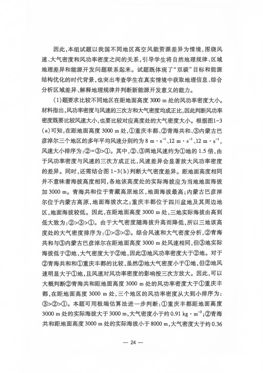 【官方解析】2026年江西省高考地理试题分析及2026年江西历史试题-第20张图片-四季读书网 【官方解析】2026年江西省高考地理试题分析及2026年江西历史试题-第20张图片-四季读书网