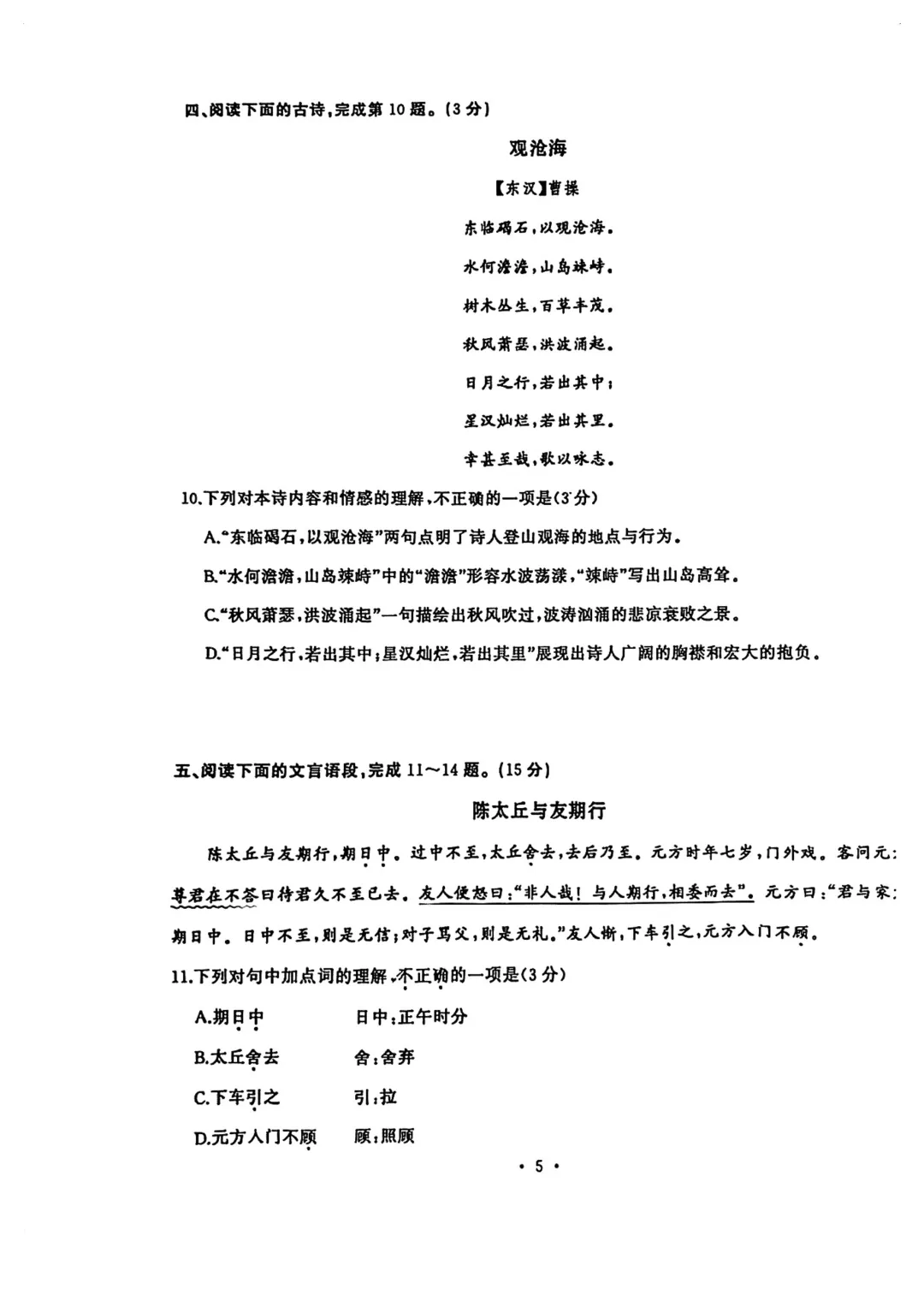 【试卷】2025-2026学年武汉市硚口经开区七年级(上)期中语文含答案(免费领取)-第5张图片-四季读书网