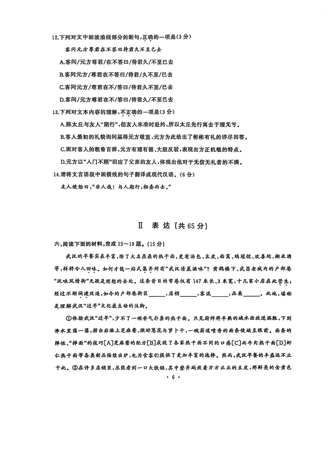 【试卷】2025-2026学年武汉市硚口经开区七年级(上)期中语文含答案(免费领取)-第6张图片-四季读书网