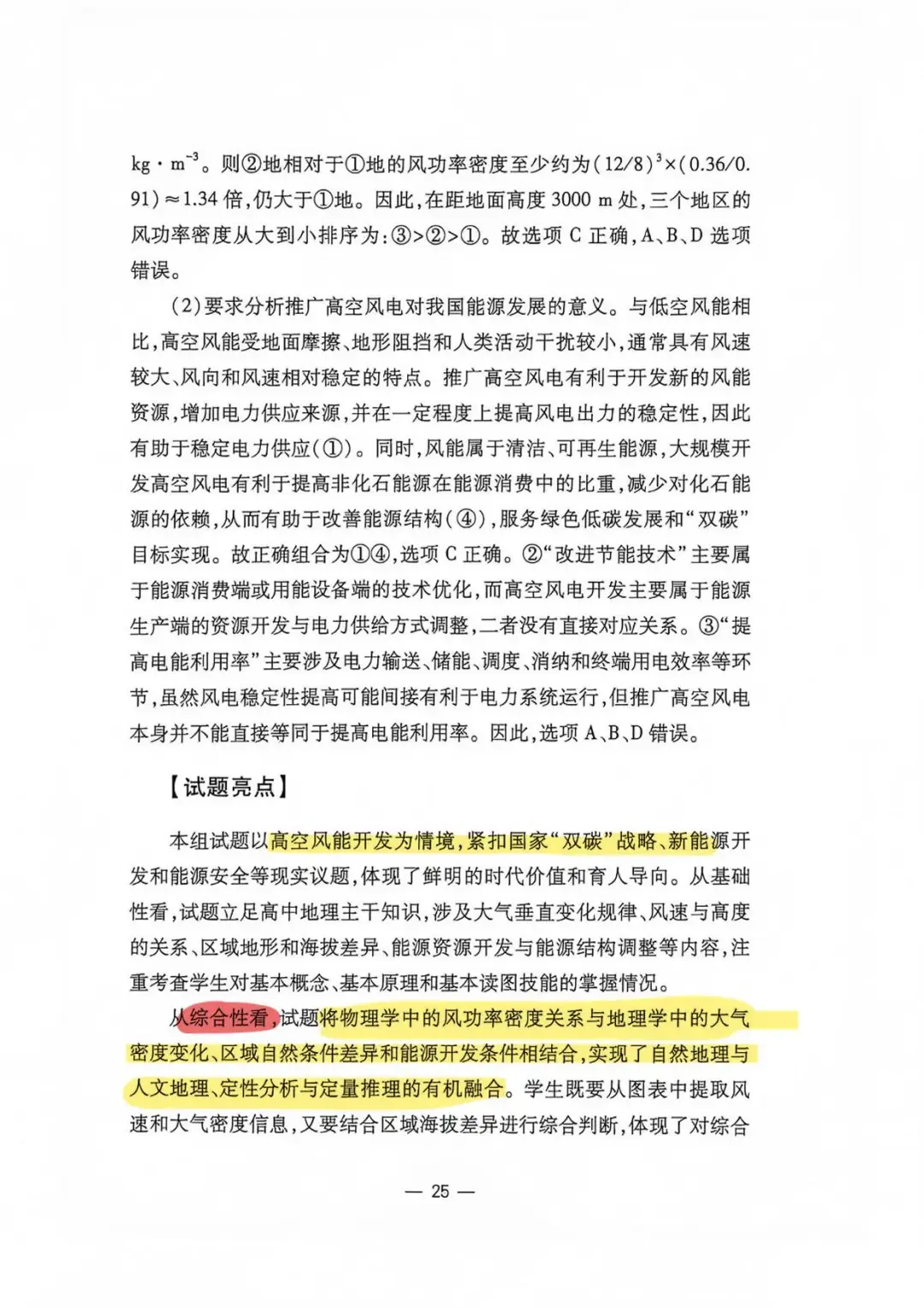 【官方解析】2026年江西省高考地理试题分析及2026年江西历史试题-第21张图片-四季读书网 【官方解析】2026年江西省高考地理试题分析及2026年江西历史试题-第21张图片-四季读书网