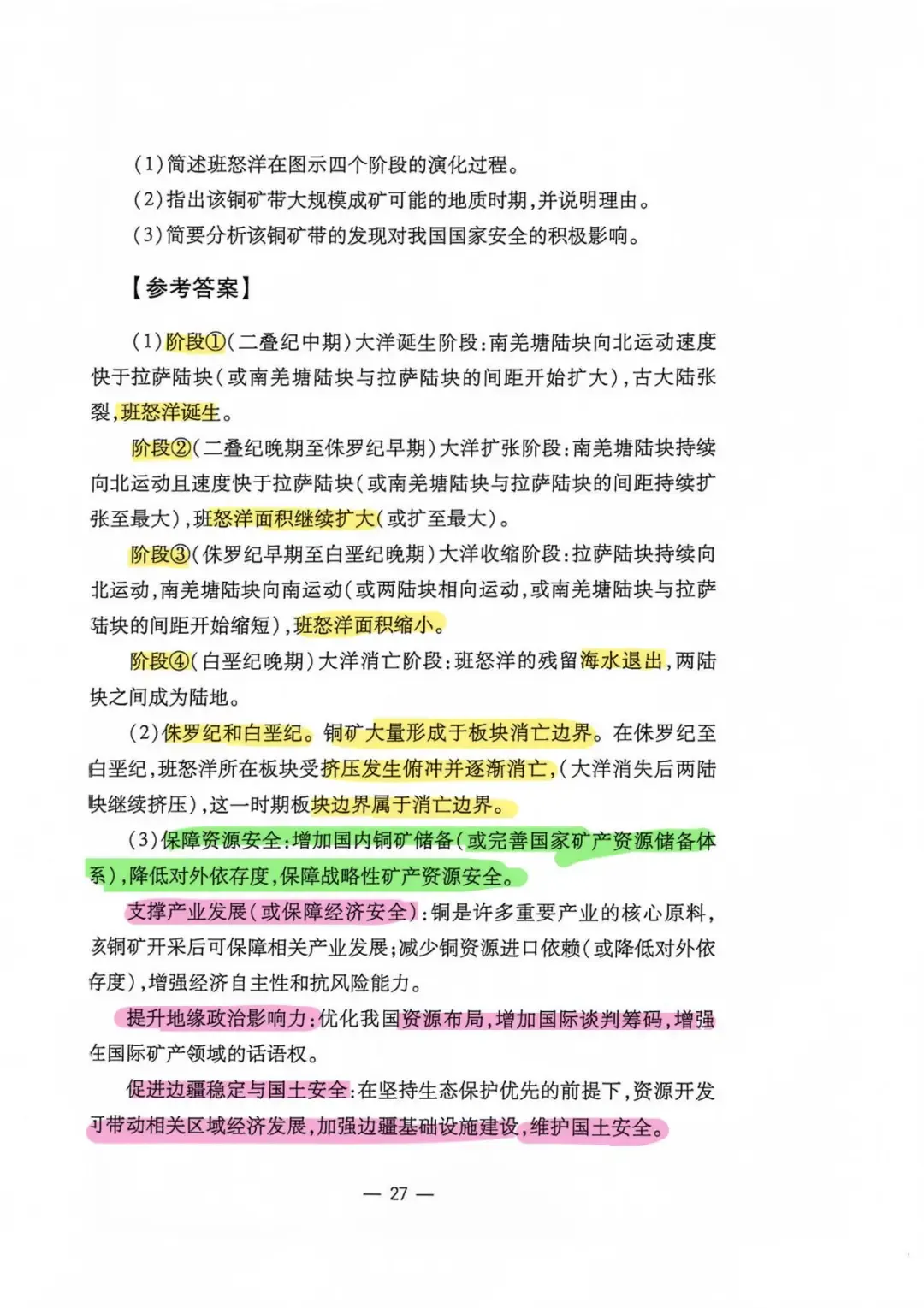 【官方解析】2026年江西省高考地理试题分析及2026年江西历史试题-第23张图片-四季读书网 【官方解析】2026年江西省高考地理试题分析及2026年江西历史试题-第23张图片-四季读书网