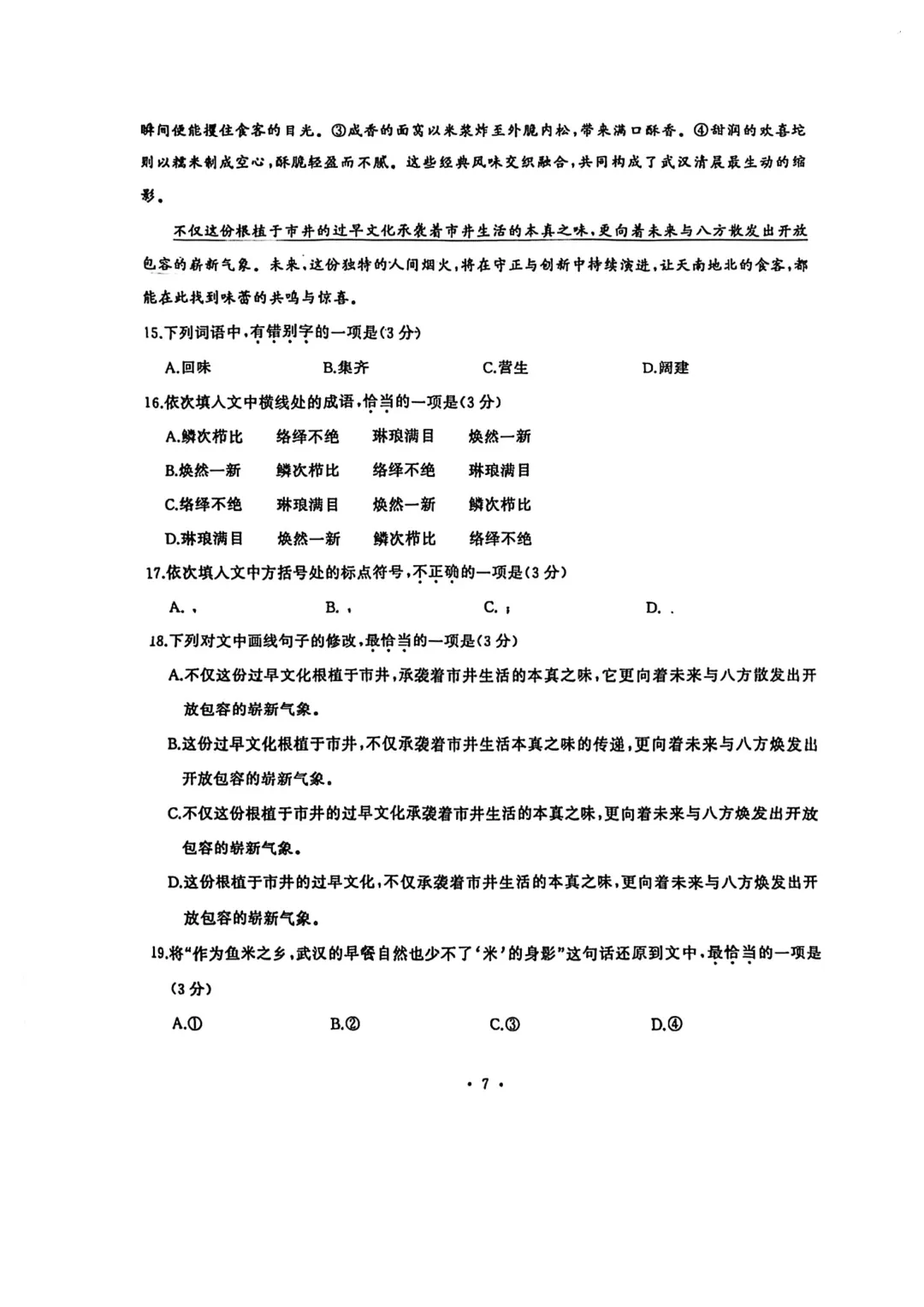 【试卷】2025-2026学年武汉市硚口经开区七年级(上)期中语文含答案(免费领取)-第7张图片-四季读书网