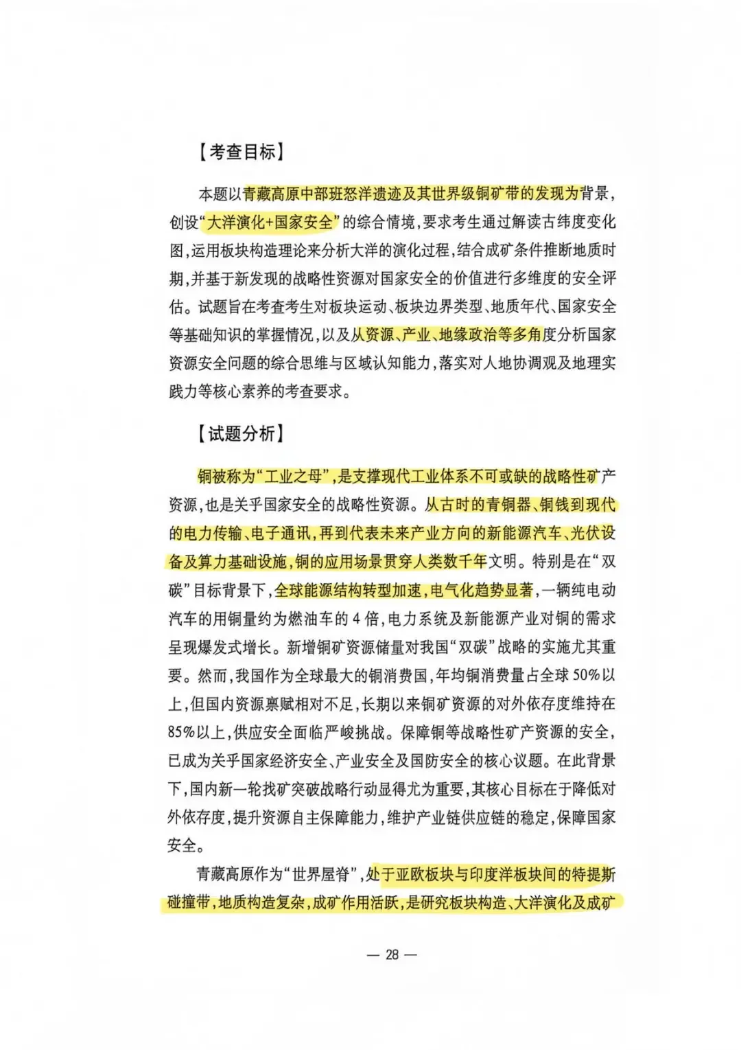 【官方解析】2026年江西省高考地理试题分析及2026年江西历史试题-第24张图片-四季读书网 【官方解析】2026年江西省高考地理试题分析及2026年江西历史试题-第24张图片-四季读书网