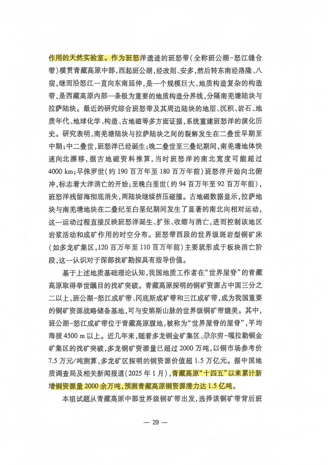 【官方解析】2026年江西省高考地理试题分析及2026年江西历史试题-第25张图片-四季读书网 【官方解析】2026年江西省高考地理试题分析及2026年江西历史试题-第25张图片-四季读书网