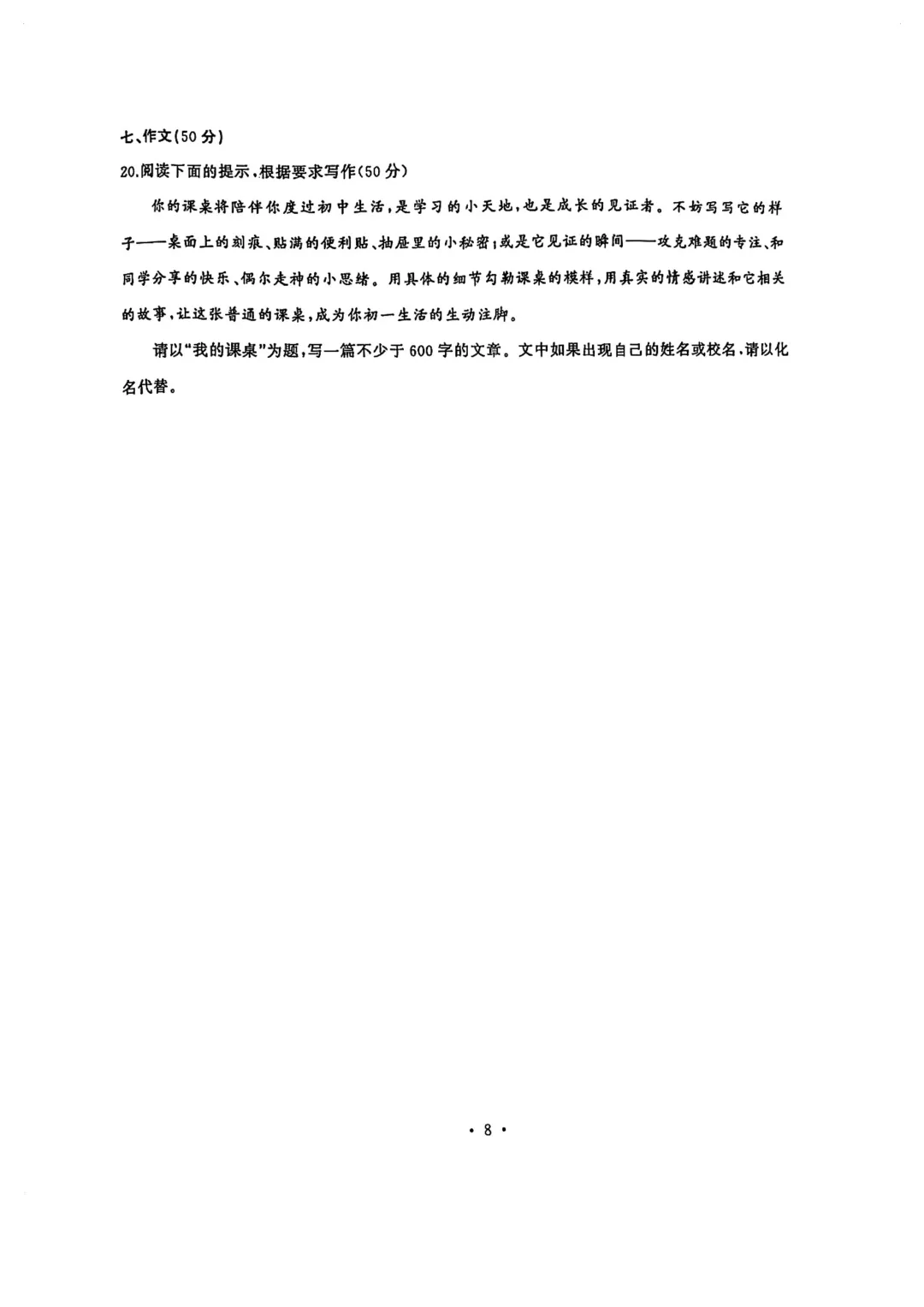 【试卷】2025-2026学年武汉市硚口经开区七年级(上)期中语文含答案(免费领取)-第8张图片-四季读书网
