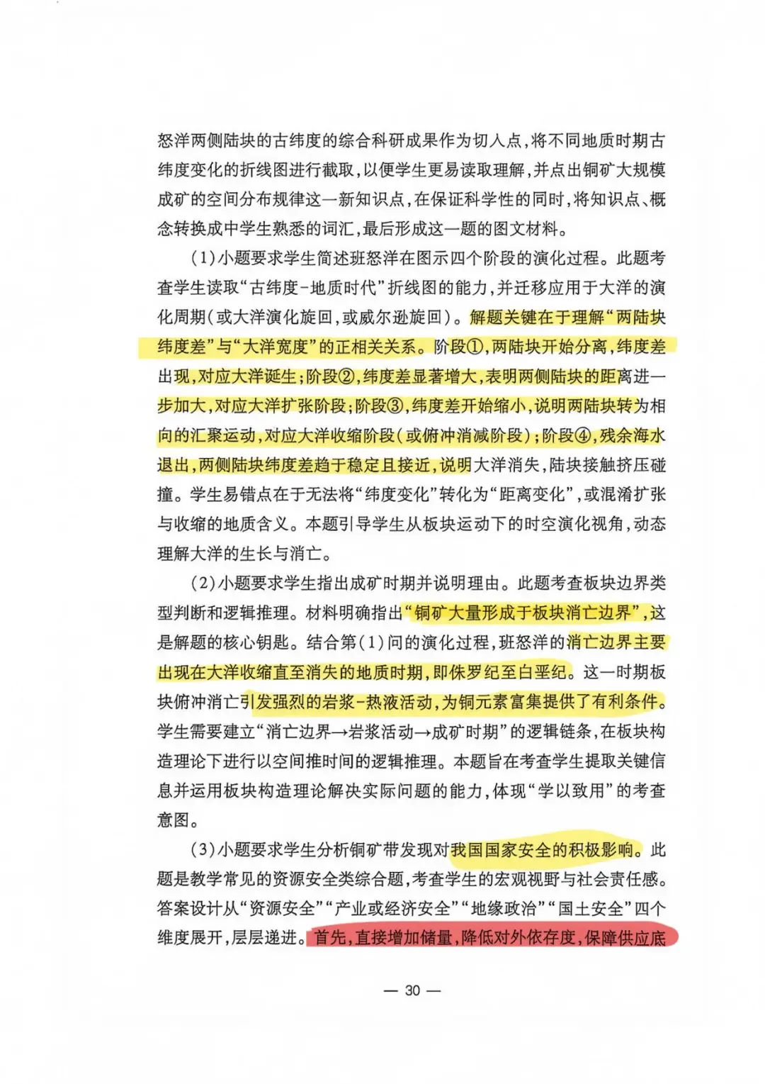 【官方解析】2026年江西省高考地理试题分析及2026年江西历史试题-第26张图片-四季读书网 【官方解析】2026年江西省高考地理试题分析及2026年江西历史试题-第26张图片-四季读书网