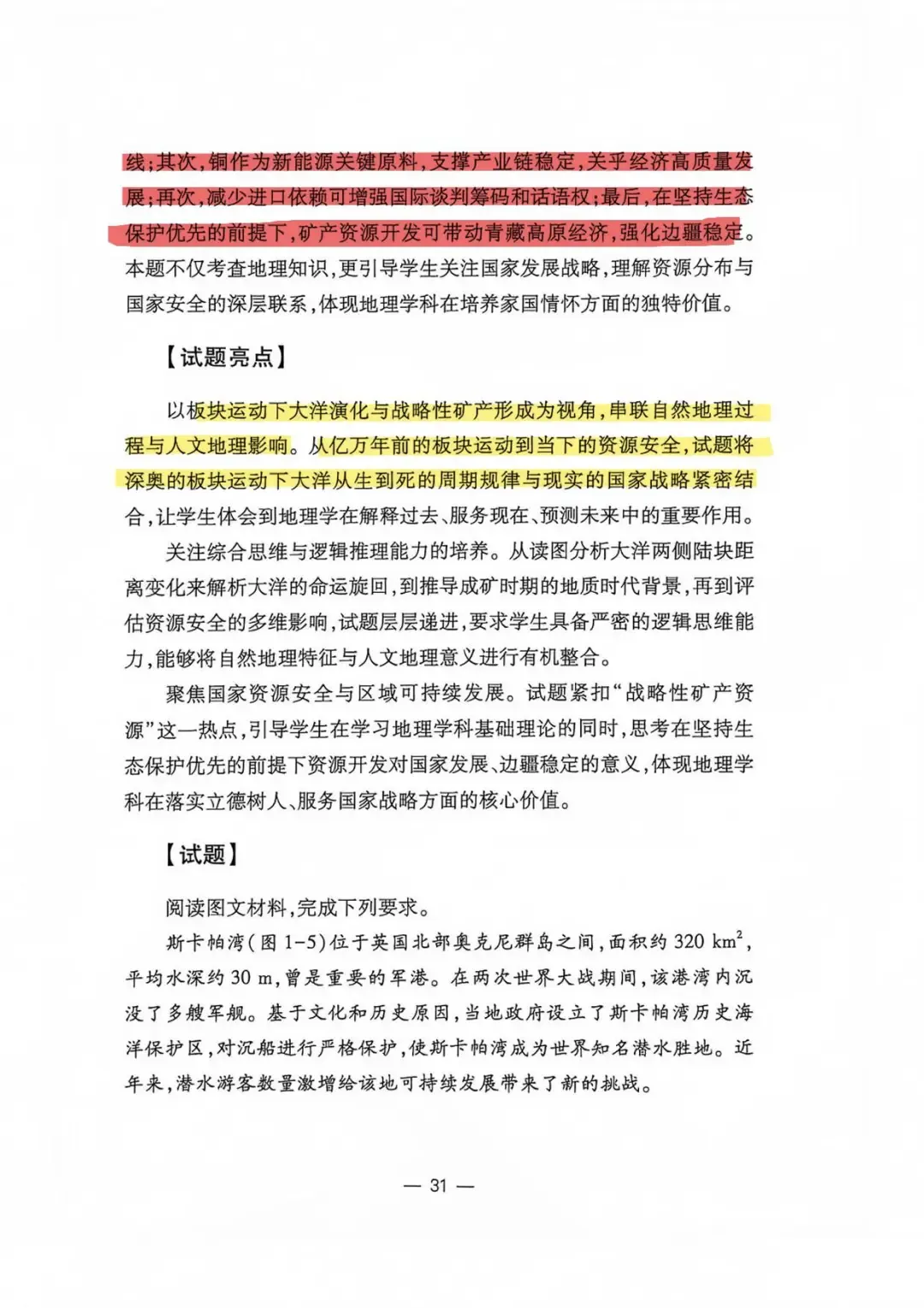 【官方解析】2026年江西省高考地理试题分析及2026年江西历史试题-第27张图片-四季读书网 【官方解析】2026年江西省高考地理试题分析及2026年江西历史试题-第27张图片-四季读书网