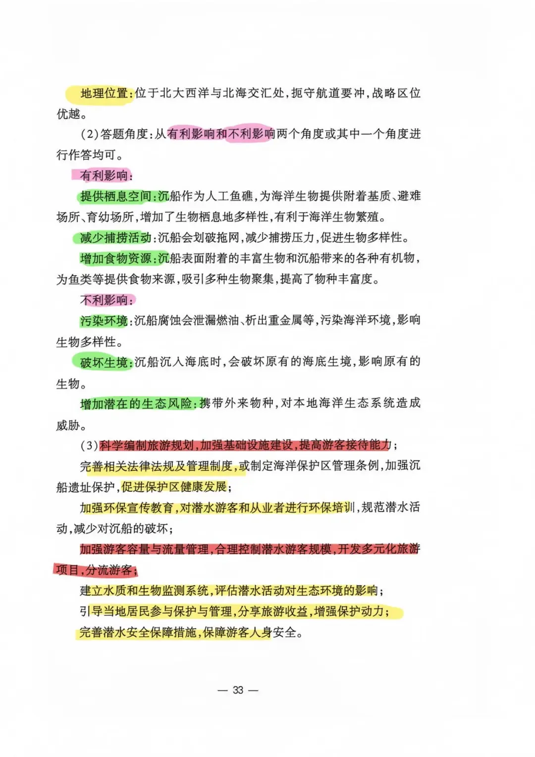 【官方解析】2026年江西省高考地理试题分析及2026年江西历史试题-第29张图片-四季读书网 【官方解析】2026年江西省高考地理试题分析及2026年江西历史试题-第29张图片-四季读书网