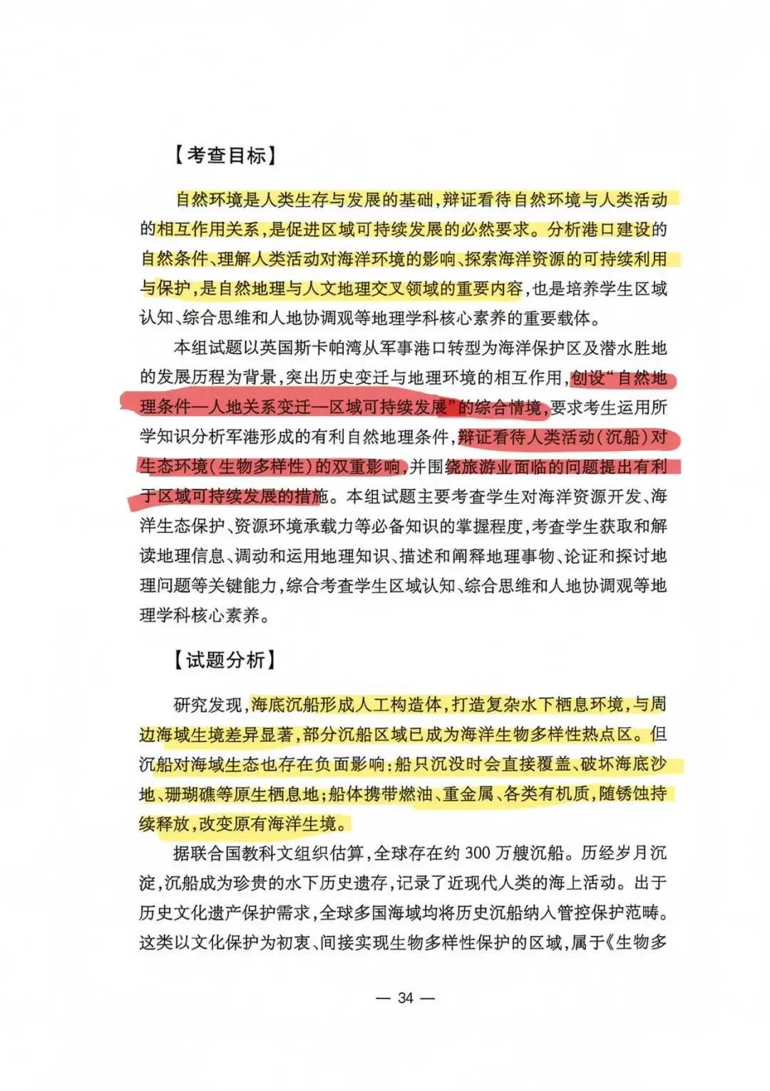 【官方解析】2026年江西省高考地理试题分析及2026年江西历史试题-第30张图片-四季读书网 【官方解析】2026年江西省高考地理试题分析及2026年江西历史试题-第30张图片-四季读书网