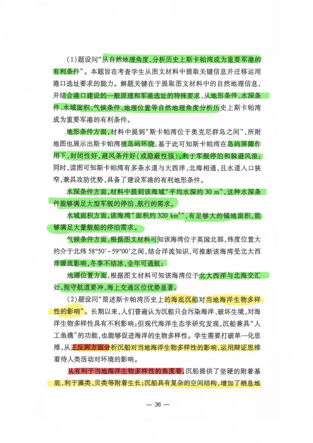 【官方解析】2026年江西省高考地理试题分析及2026年江西历史试题-第32张图片-四季读书网 【官方解析】2026年江西省高考地理试题分析及2026年江西历史试题-第32张图片-四季读书网