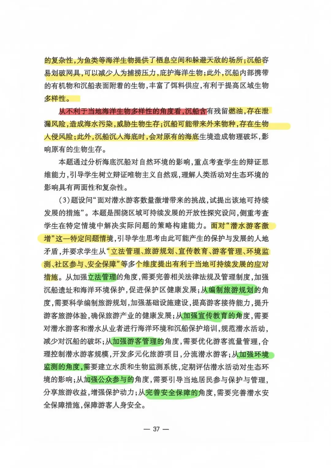 【官方解析】2026年江西省高考地理试题分析及2026年江西历史试题-第33张图片-四季读书网 【官方解析】2026年江西省高考地理试题分析及2026年江西历史试题-第33张图片-四季读书网