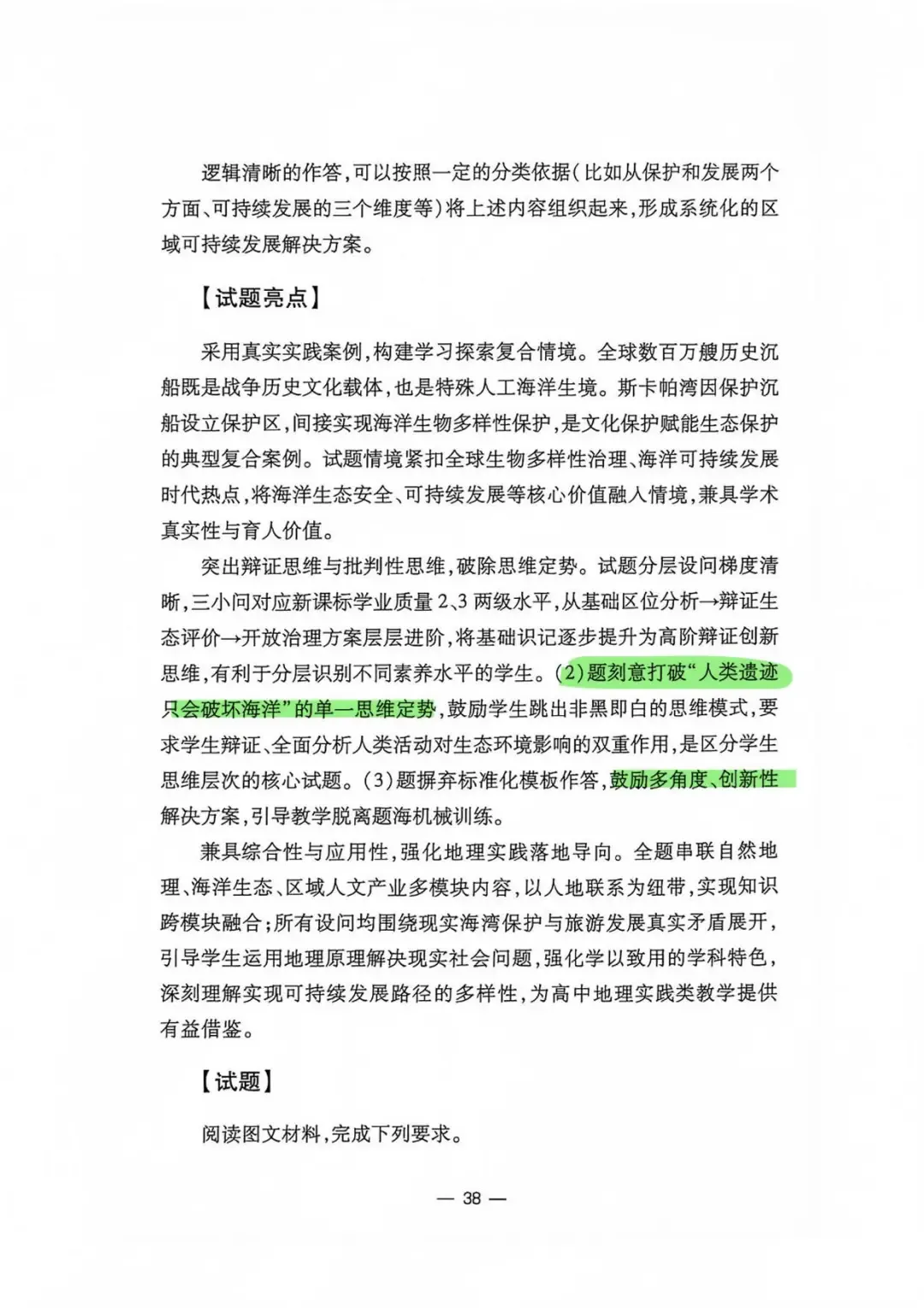 【官方解析】2026年江西省高考地理试题分析及2026年江西历史试题-第34张图片-四季读书网 【官方解析】2026年江西省高考地理试题分析及2026年江西历史试题-第34张图片-四季读书网