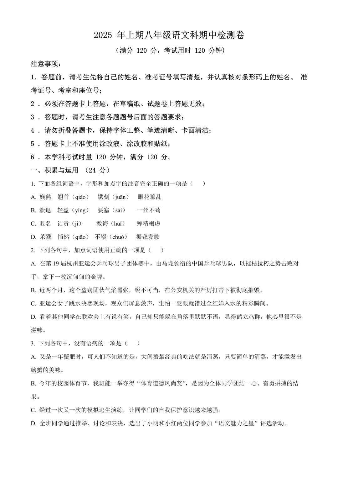 【试卷】2025-2026学年宁乡市西部六乡镇八年级(上)期中语文含答案(免费领取)-第1张图片-四季读书网 【试卷】2025-2026学年宁乡市西部六乡镇八年级(上)期中语文含答案(免费领取)-第1张图片-四季读书网