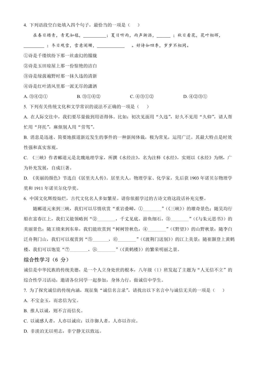 【试卷】2025-2026学年宁乡市西部六乡镇八年级(上)期中语文含答案(免费领取)-第2张图片-四季读书网 【试卷】2025-2026学年宁乡市西部六乡镇八年级(上)期中语文含答案(免费领取)-第2张图片-四季读书网