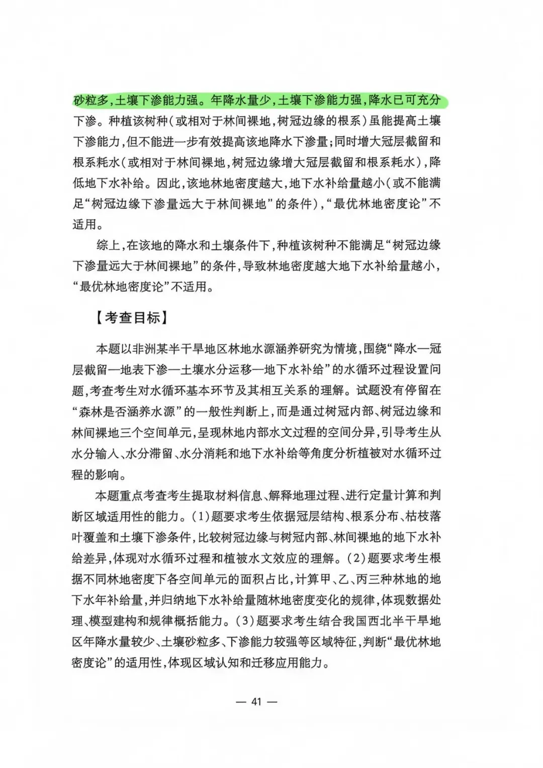【官方解析】2026年江西省高考地理试题分析及2026年江西历史试题-第37张图片-四季读书网 【官方解析】2026年江西省高考地理试题分析及2026年江西历史试题-第37张图片-四季读书网