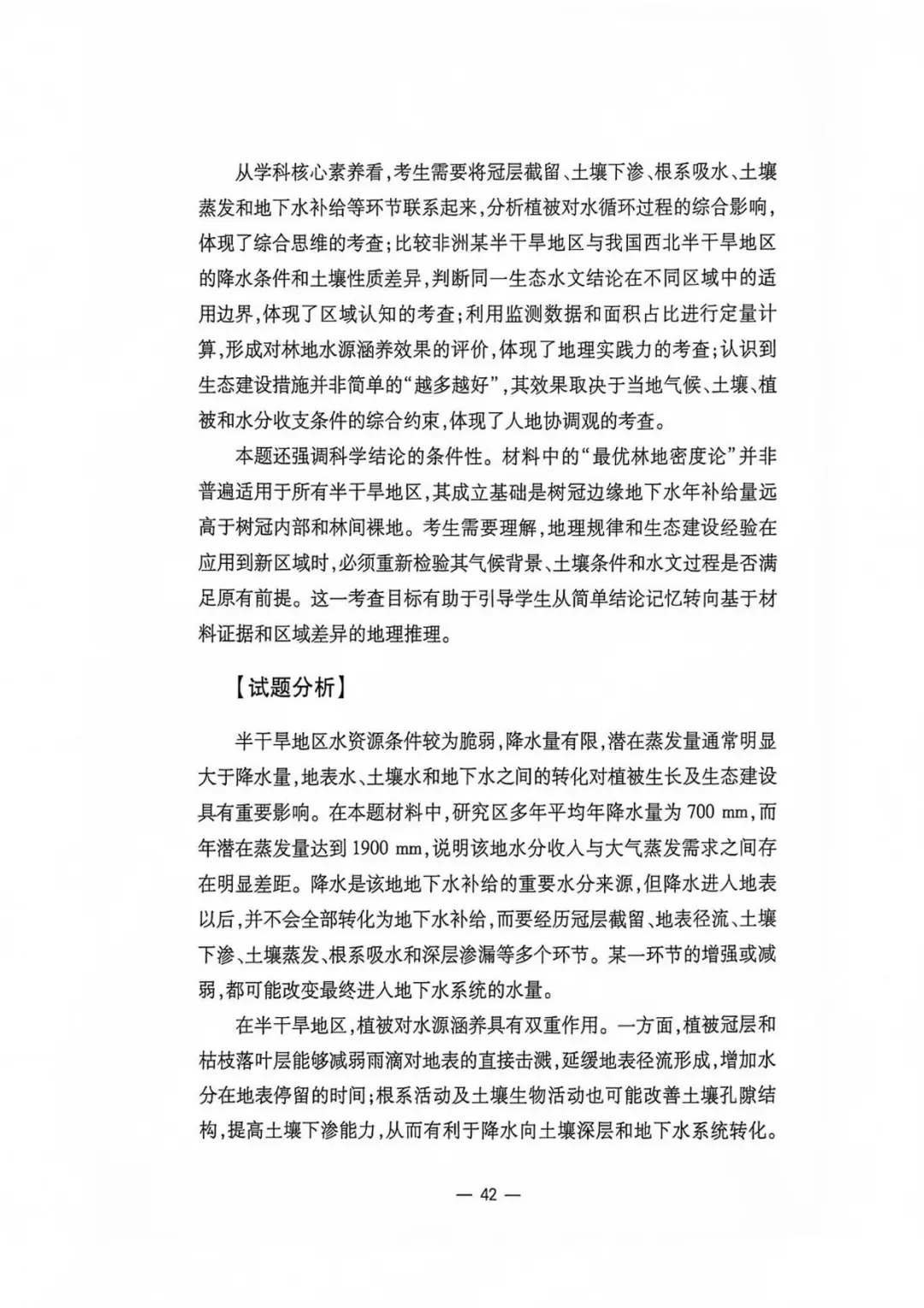 【官方解析】2026年江西省高考地理试题分析及2026年江西历史试题-第38张图片-四季读书网 【官方解析】2026年江西省高考地理试题分析及2026年江西历史试题-第38张图片-四季读书网