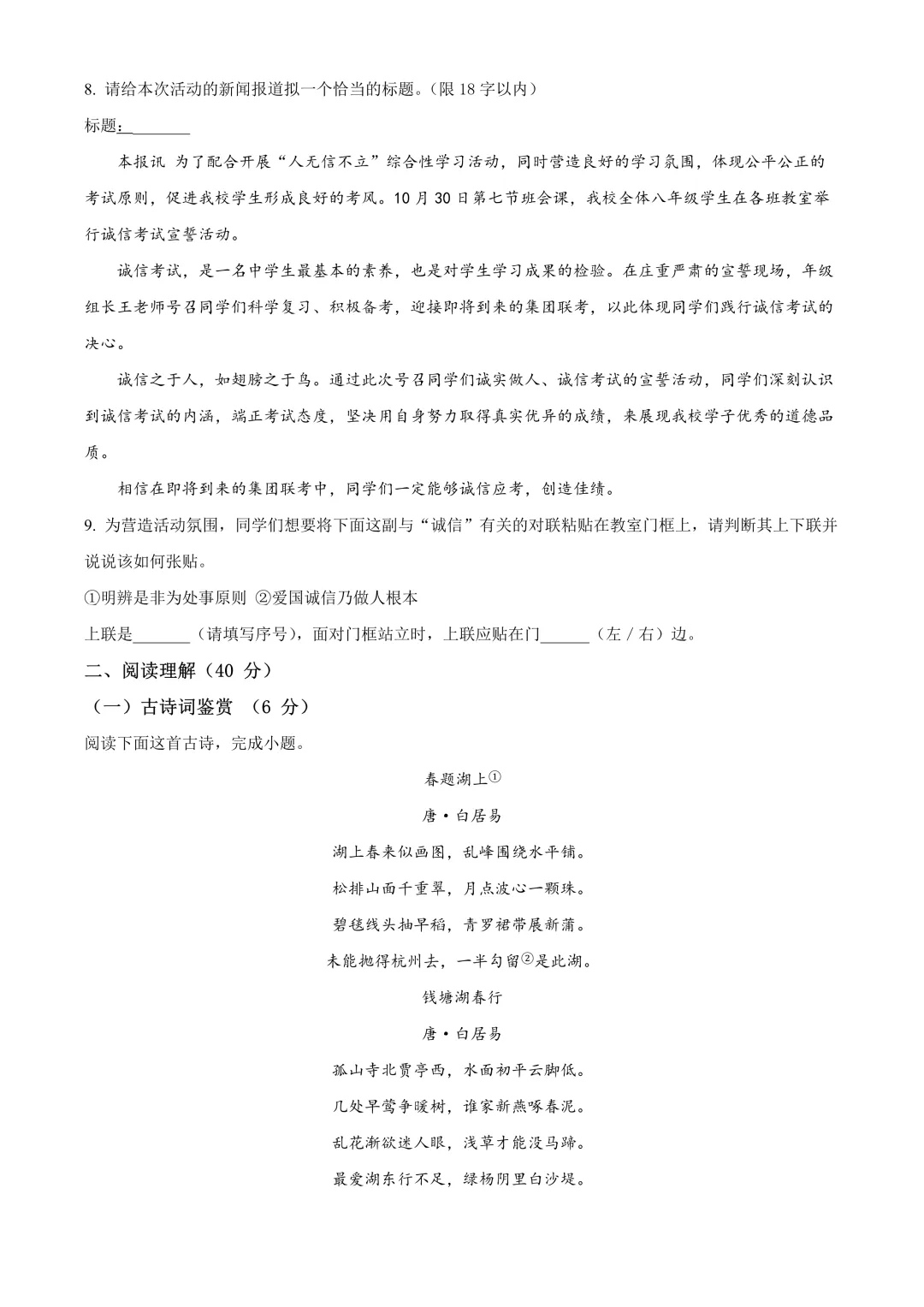 【试卷】2025-2026学年宁乡市西部六乡镇八年级(上)期中语文含答案(免费领取)-第3张图片-四季读书网 【试卷】2025-2026学年宁乡市西部六乡镇八年级(上)期中语文含答案(免费领取)-第3张图片-四季读书网