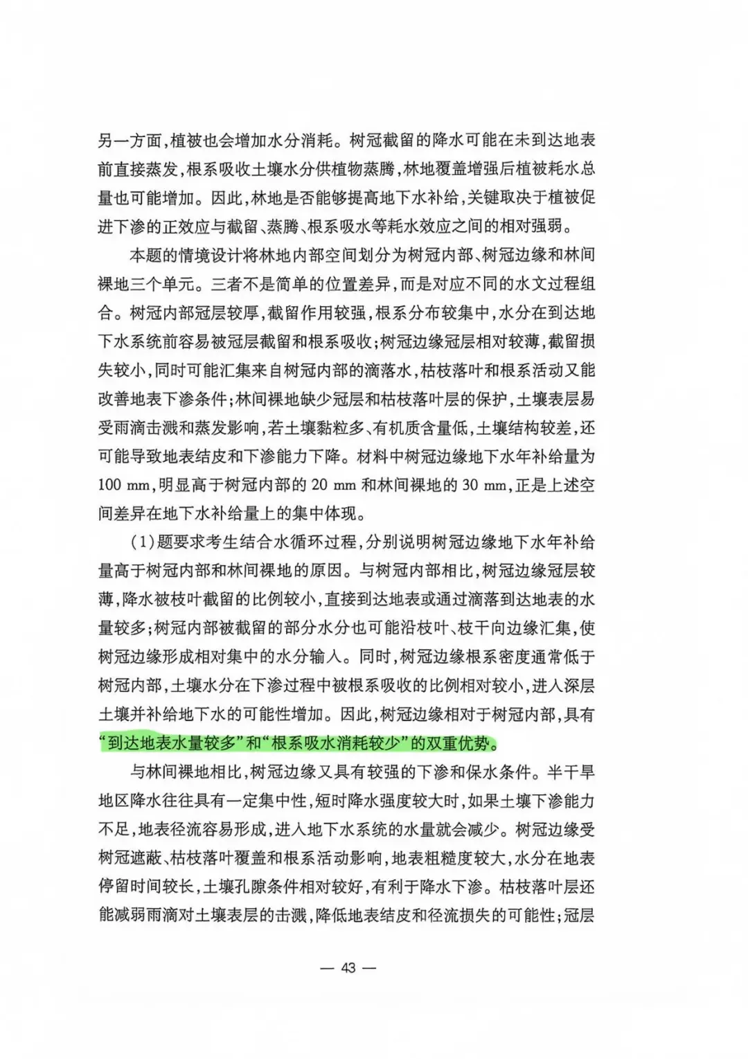 【官方解析】2026年江西省高考地理试题分析及2026年江西历史试题-第39张图片-四季读书网 【官方解析】2026年江西省高考地理试题分析及2026年江西历史试题-第39张图片-四季读书网