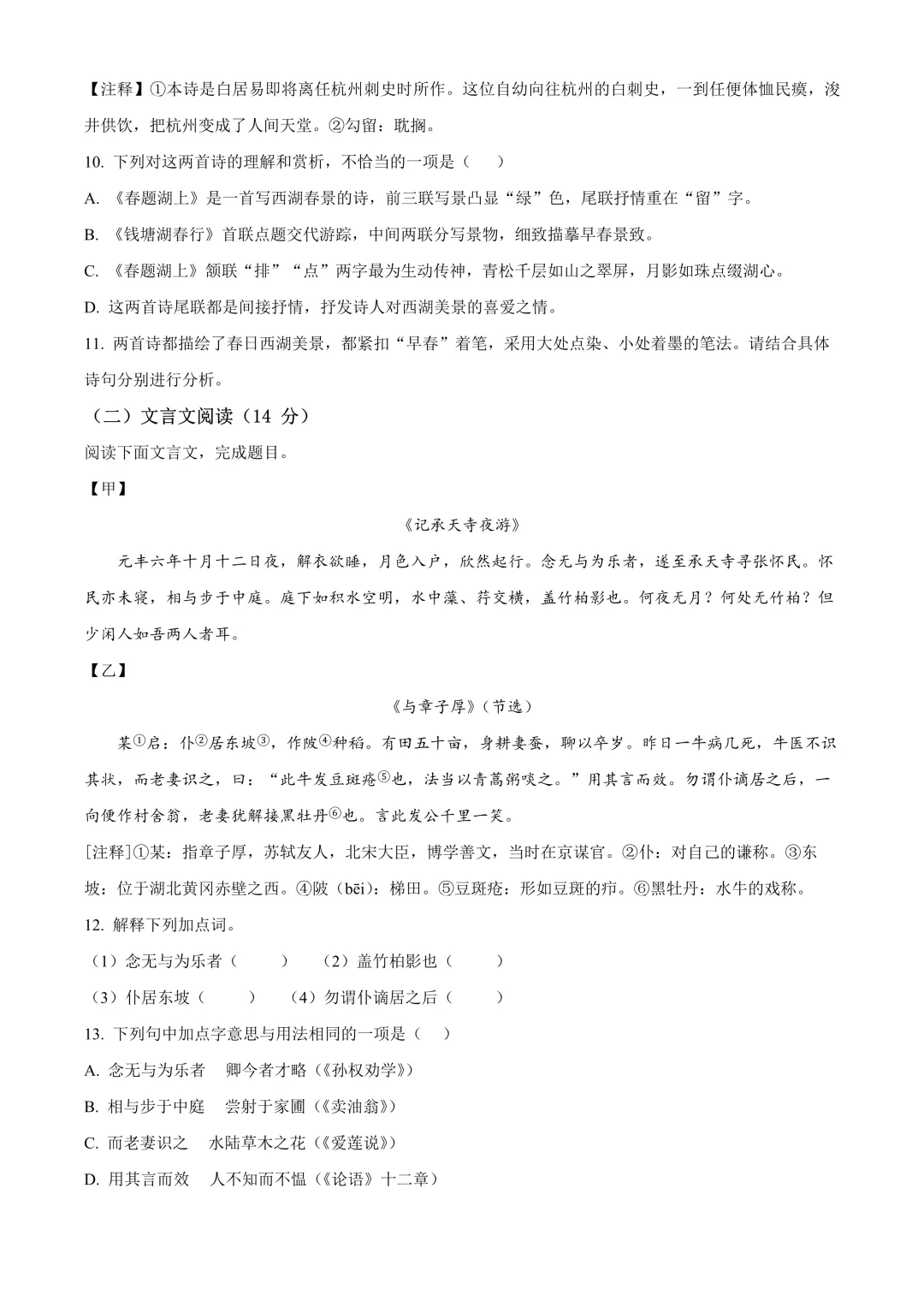 【试卷】2025-2026学年宁乡市西部六乡镇八年级(上)期中语文含答案(免费领取)-第4张图片-四季读书网 【试卷】2025-2026学年宁乡市西部六乡镇八年级(上)期中语文含答案(免费领取)-第4张图片-四季读书网