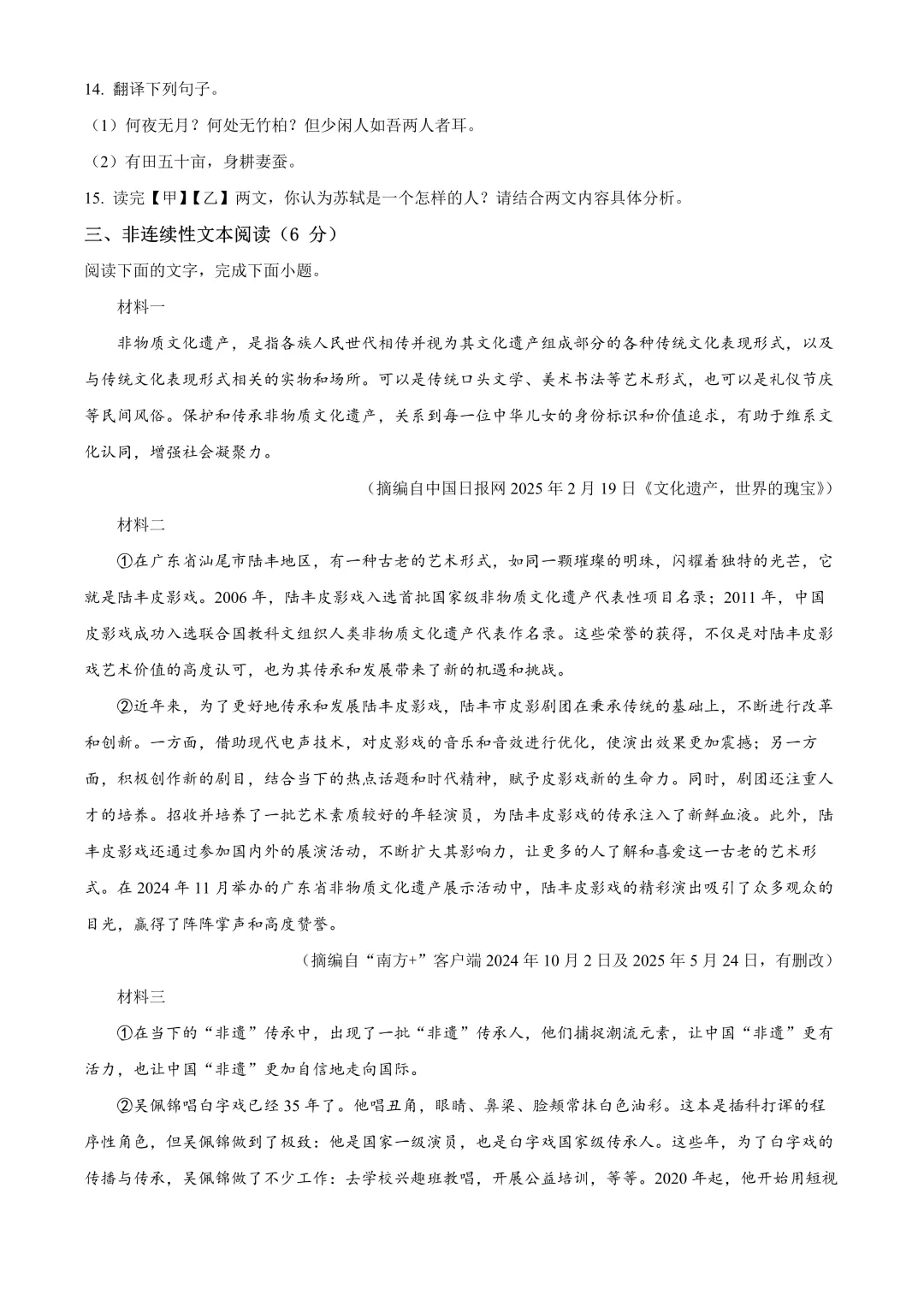 【试卷】2025-2026学年宁乡市西部六乡镇八年级(上)期中语文含答案(免费领取)-第5张图片-四季读书网 【试卷】2025-2026学年宁乡市西部六乡镇八年级(上)期中语文含答案(免费领取)-第5张图片-四季读书网