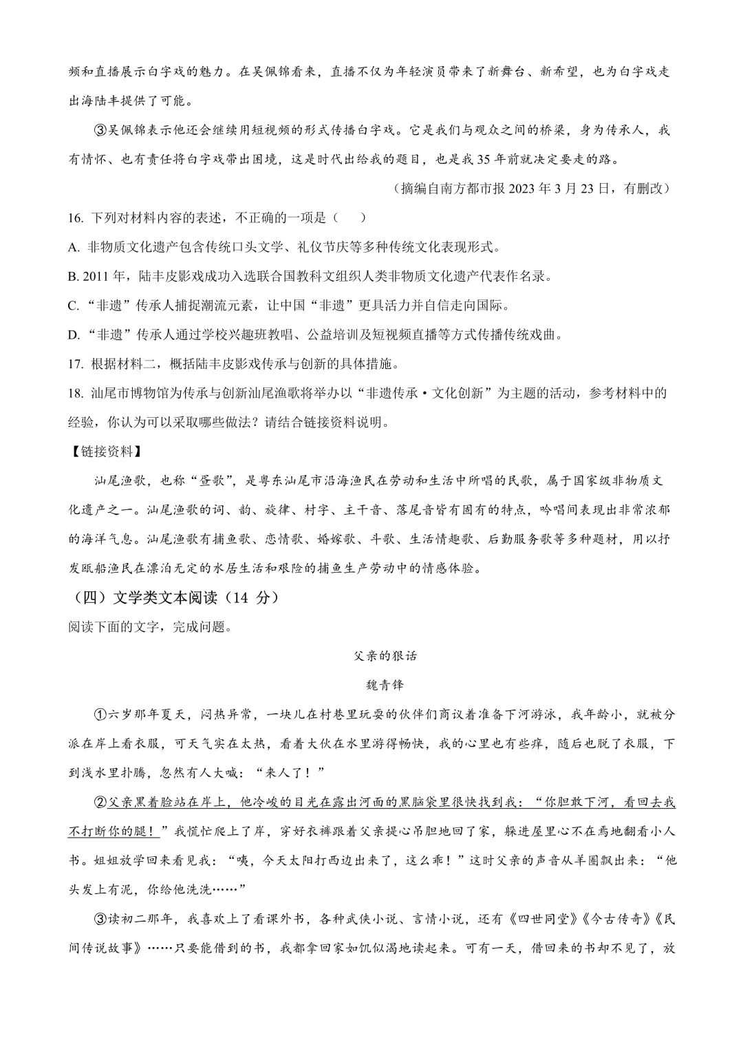 【试卷】2025-2026学年宁乡市西部六乡镇八年级(上)期中语文含答案(免费领取)-第6张图片-四季读书网 【试卷】2025-2026学年宁乡市西部六乡镇八年级(上)期中语文含答案(免费领取)-第6张图片-四季读书网