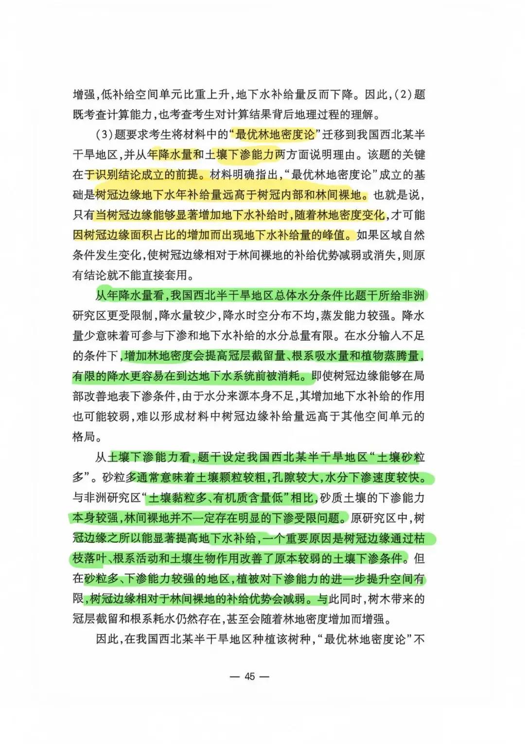 【官方解析】2026年江西省高考地理试题分析及2026年江西历史试题-第41张图片-四季读书网 【官方解析】2026年江西省高考地理试题分析及2026年江西历史试题-第41张图片-四季读书网