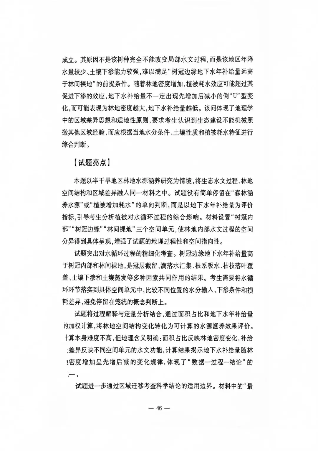 【官方解析】2026年江西省高考地理试题分析及2026年江西历史试题-第42张图片-四季读书网 【官方解析】2026年江西省高考地理试题分析及2026年江西历史试题-第42张图片-四季读书网