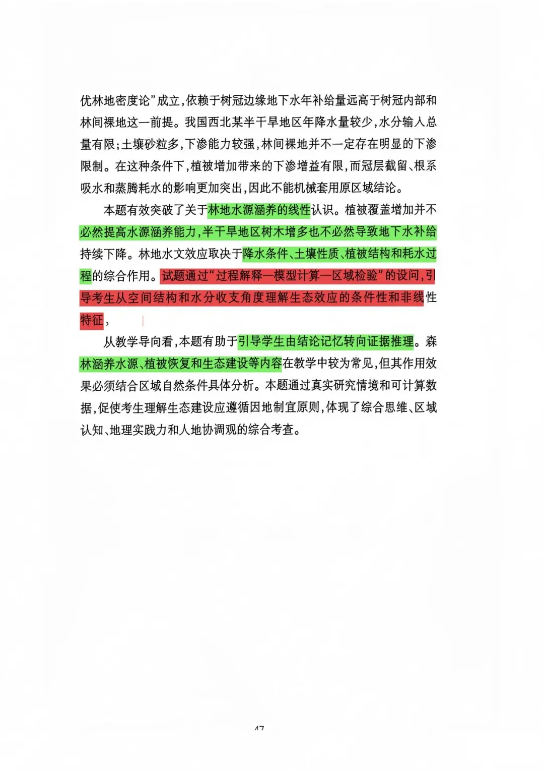 【官方解析】2026年江西省高考地理试题分析及2026年江西历史试题-第43张图片-四季读书网 【官方解析】2026年江西省高考地理试题分析及2026年江西历史试题-第43张图片-四季读书网