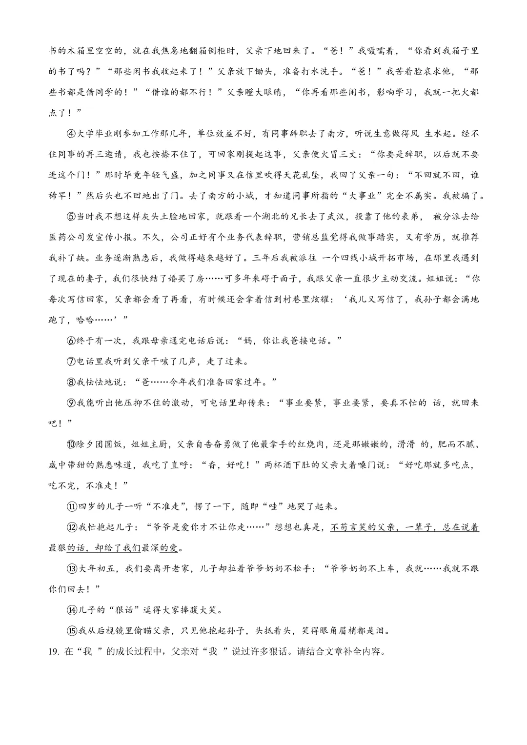 【试卷】2025-2026学年宁乡市西部六乡镇八年级(上)期中语文含答案(免费领取)-第7张图片-四季读书网 【试卷】2025-2026学年宁乡市西部六乡镇八年级(上)期中语文含答案(免费领取)-第7张图片-四季读书网