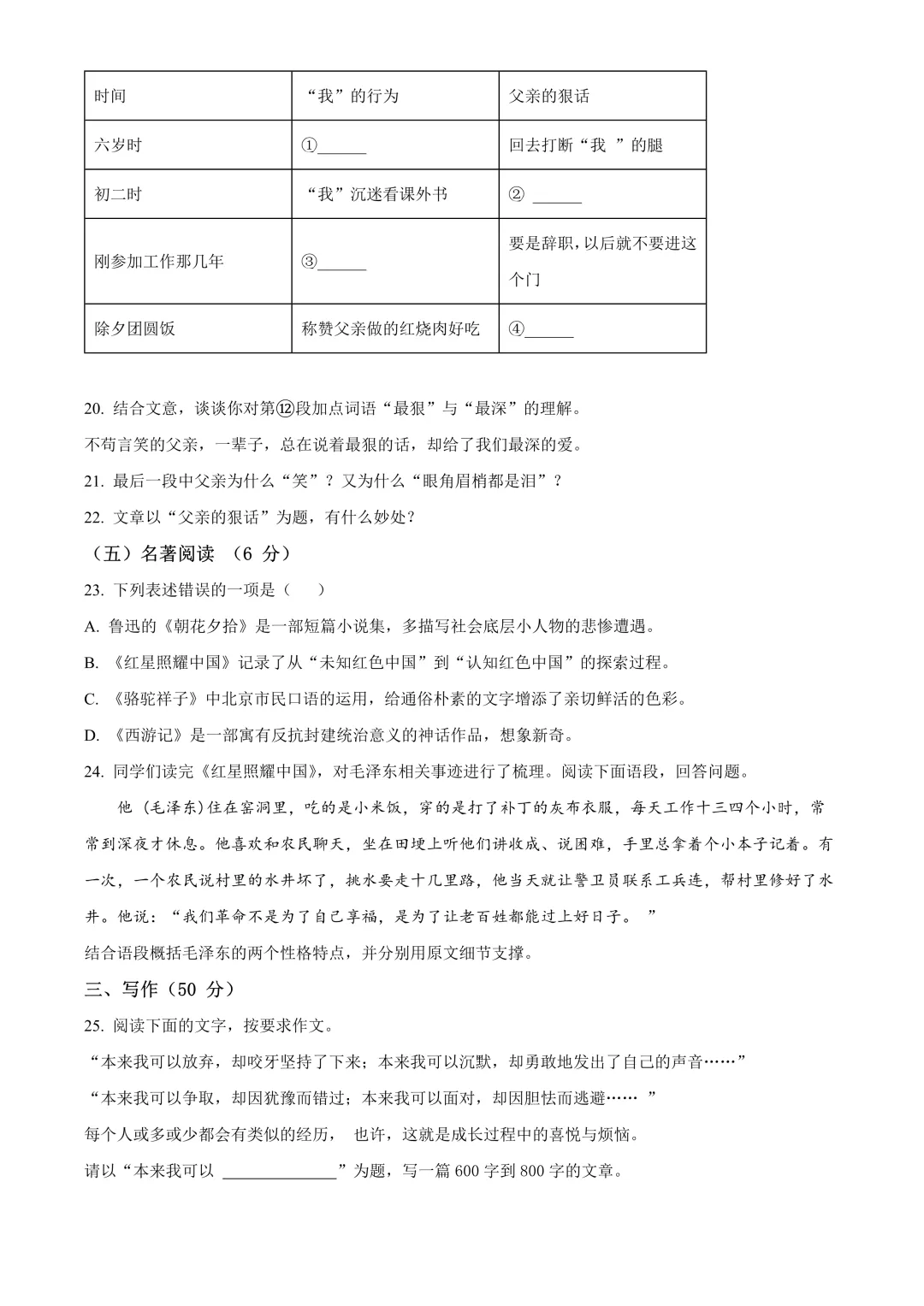【试卷】2025-2026学年宁乡市西部六乡镇八年级(上)期中语文含答案(免费领取)-第8张图片-四季读书网 【试卷】2025-2026学年宁乡市西部六乡镇八年级(上)期中语文含答案(免费领取)-第8张图片-四季读书网