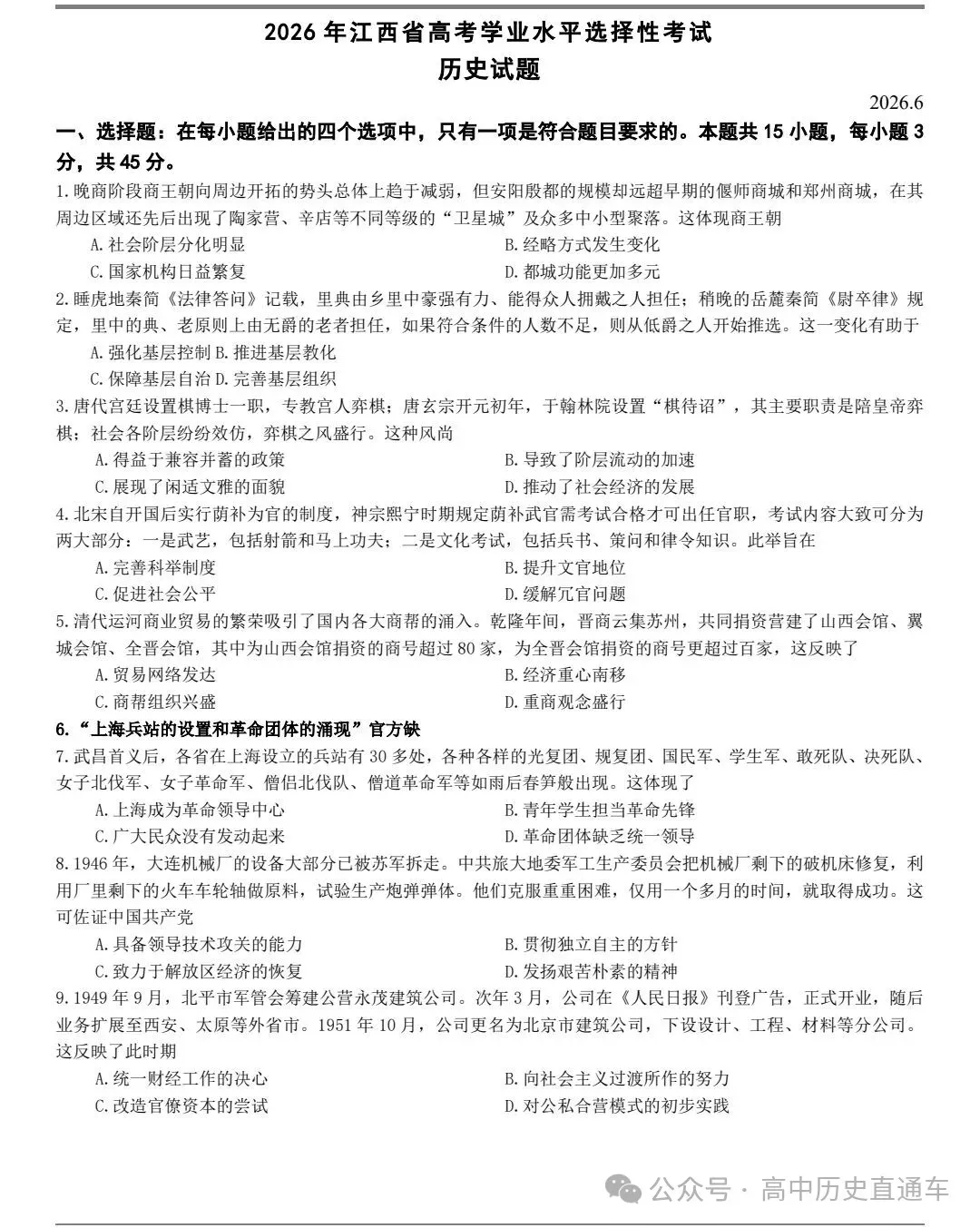 【官方解析】2026年江西省高考地理试题分析及2026年江西历史试题-第45张图片-四季读书网 【官方解析】2026年江西省高考地理试题分析及2026年江西历史试题-第45张图片-四季读书网