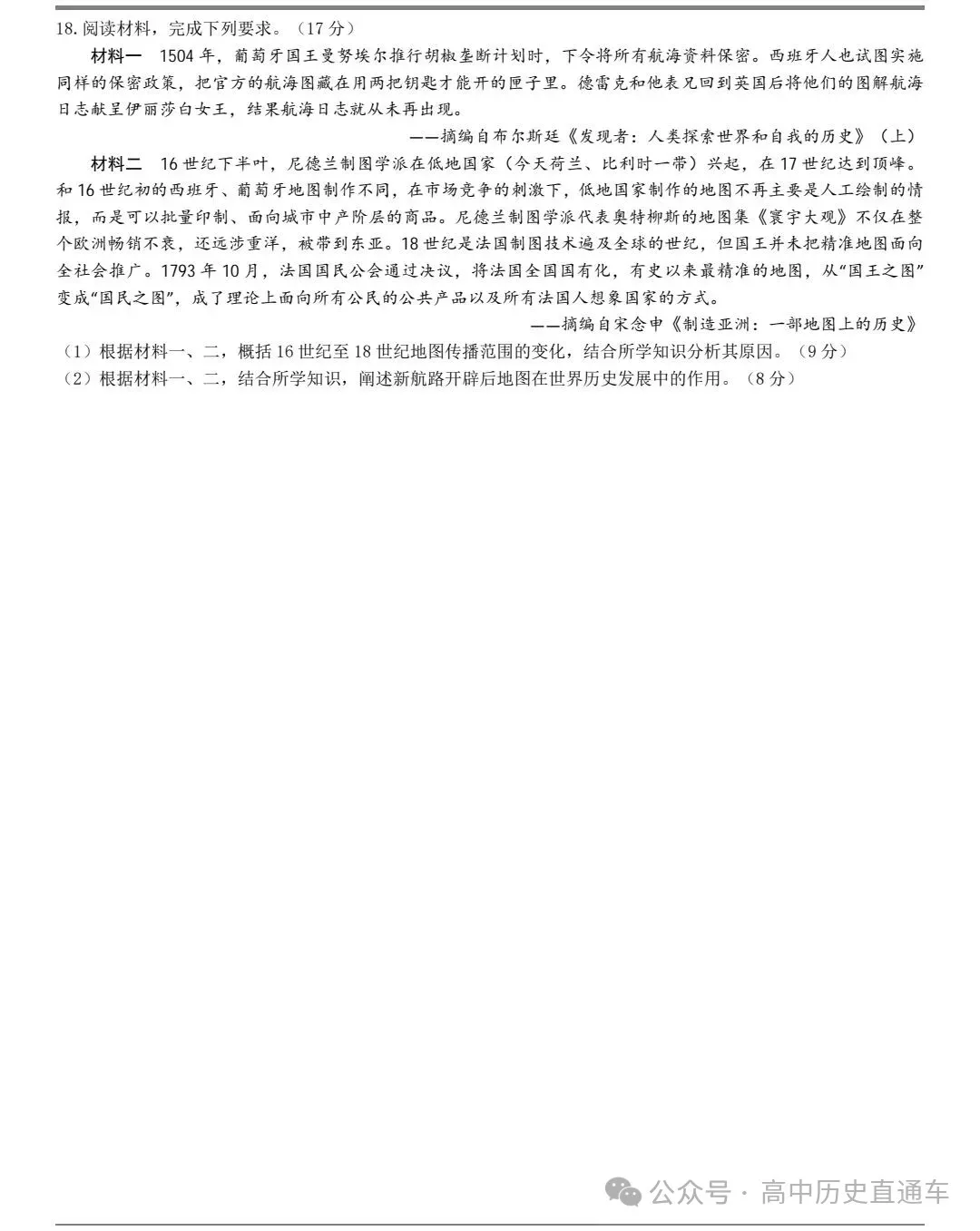 【官方解析】2026年江西省高考地理试题分析及2026年江西历史试题-第49张图片-四季读书网 【官方解析】2026年江西省高考地理试题分析及2026年江西历史试题-第49张图片-四季读书网