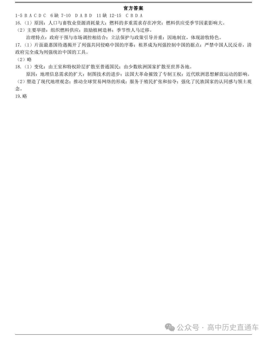 【官方解析】2026年江西省高考地理试题分析及2026年江西历史试题-第51张图片-四季读书网 【官方解析】2026年江西省高考地理试题分析及2026年江西历史试题-第51张图片-四季读书网