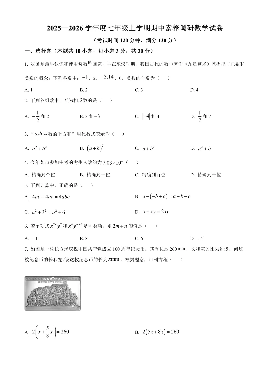 【试卷】2025-2026学年武汉市武珞路中学七年级(上)11月期中数学含答案(免费领取)-第1张图片-四季读书网
