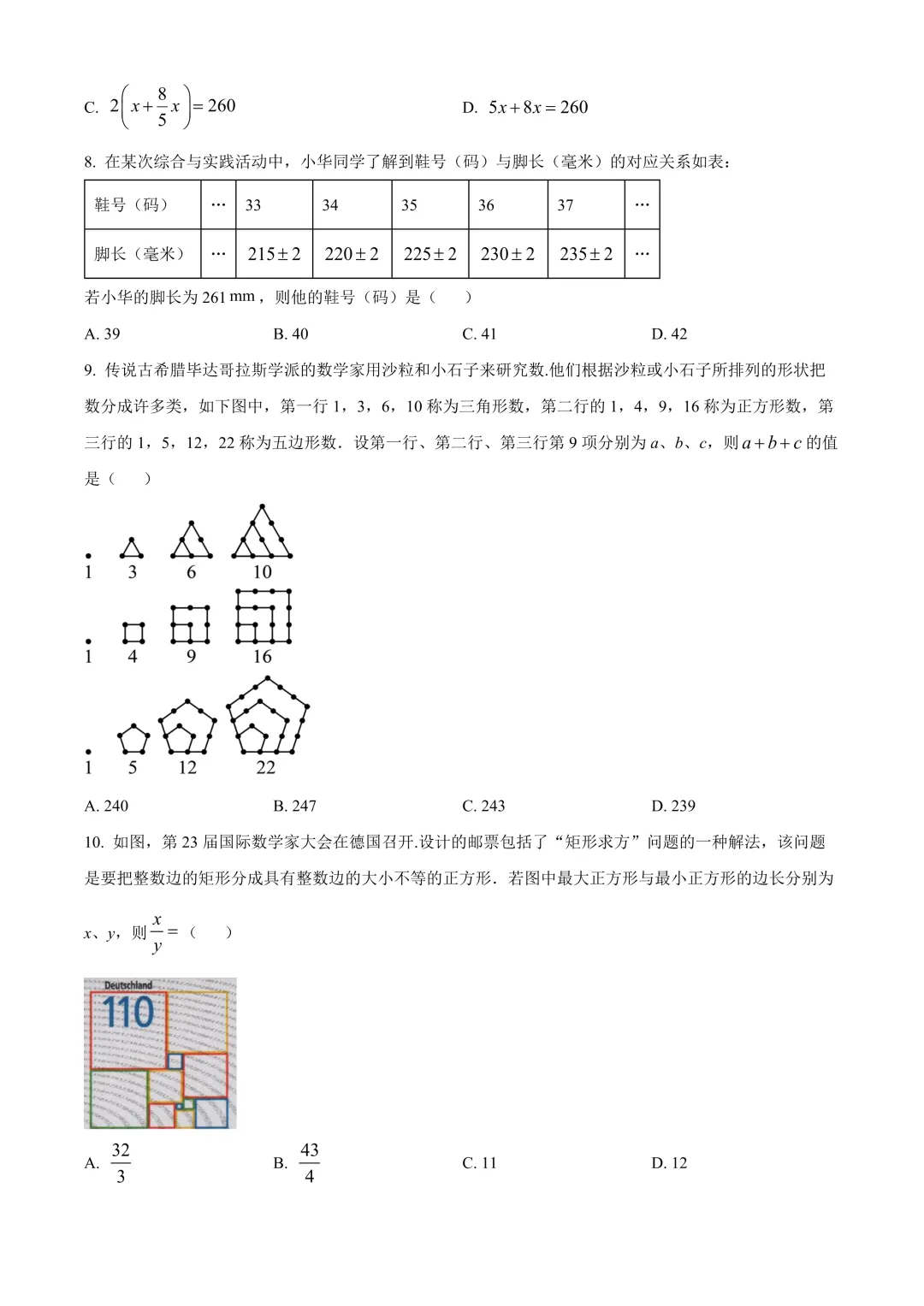 【试卷】2025-2026学年武汉市武珞路中学七年级(上)11月期中数学含答案(免费领取)-第2张图片-四季读书网