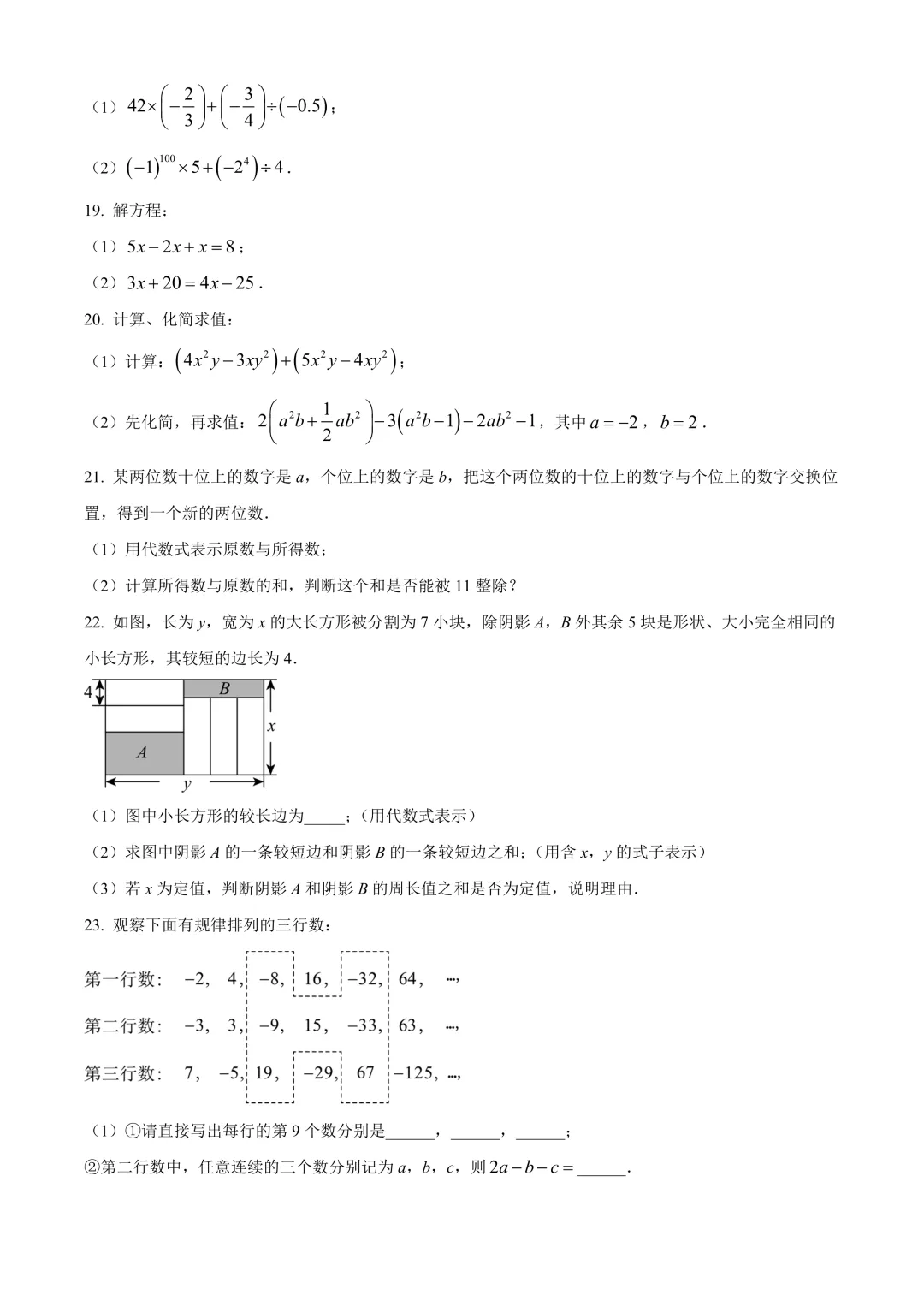 【试卷】2025-2026学年武汉市武珞路中学七年级(上)11月期中数学含答案(免费领取)-第4张图片-四季读书网
