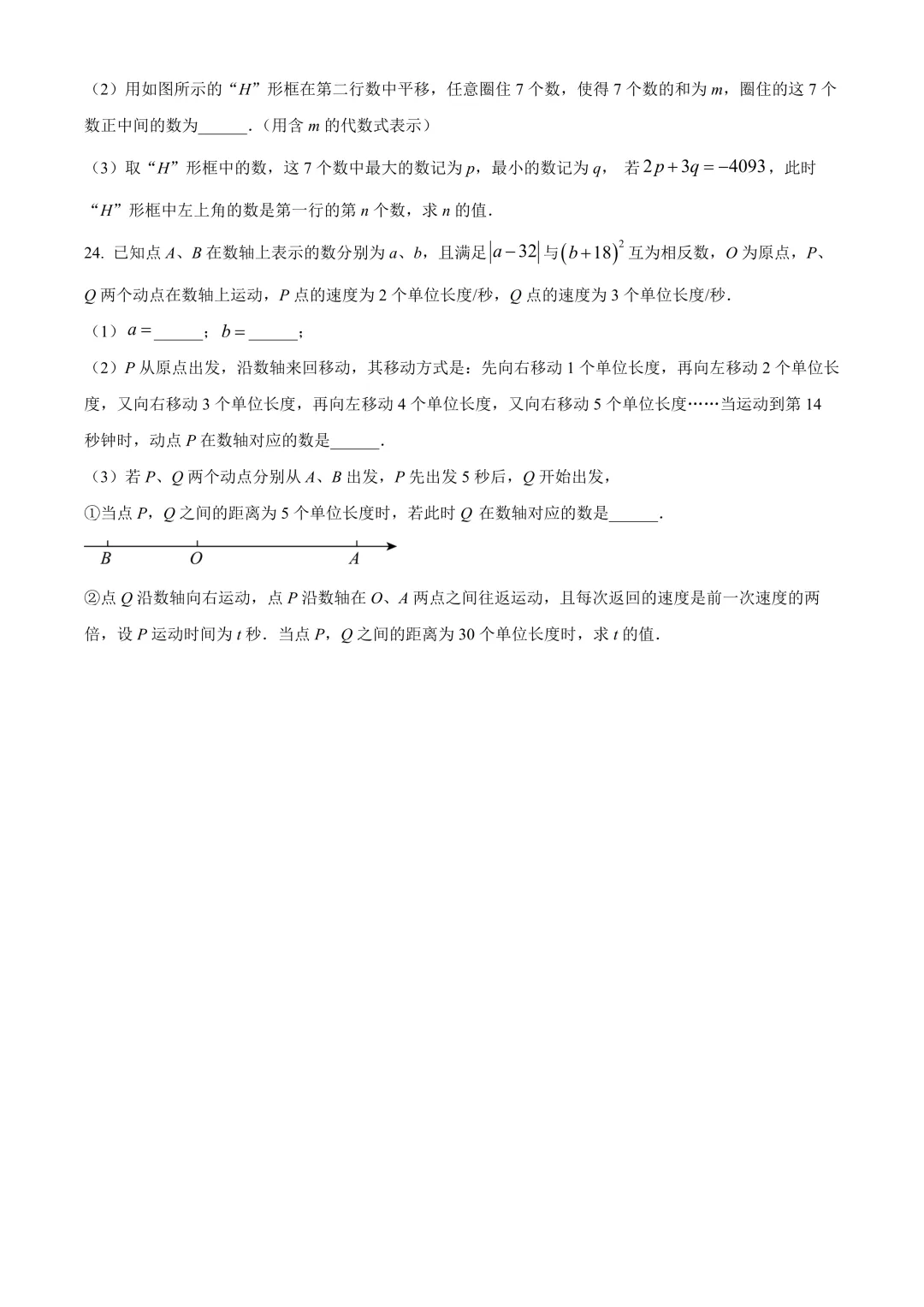 【试卷】2025-2026学年武汉市武珞路中学七年级(上)11月期中数学含答案(免费领取)-第5张图片-四季读书网