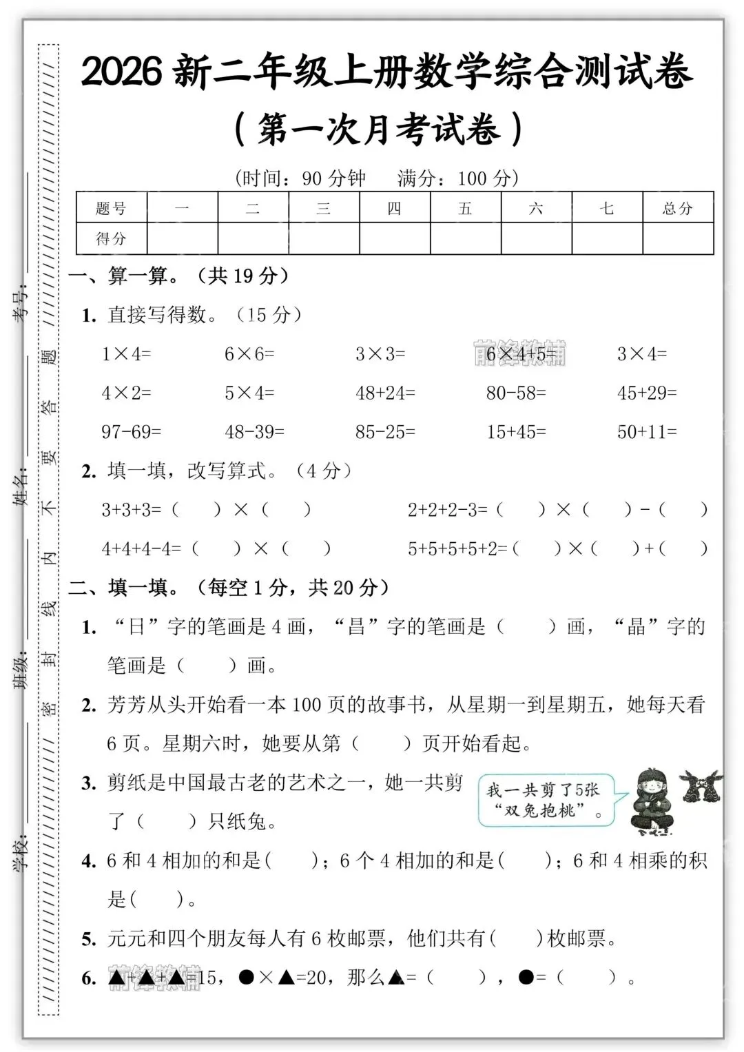26秋新版二年级上册数学《第一次月考试卷》共五套,有答案( 可打印)-第3张图片-四季读书网