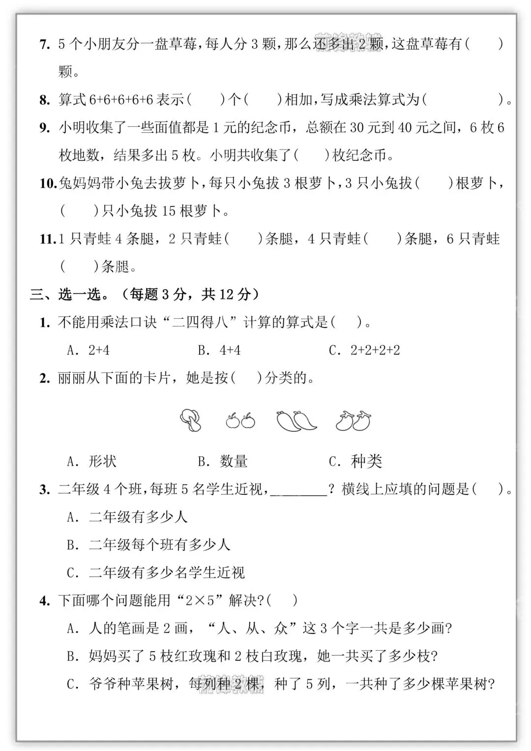 26秋新版二年级上册数学《第一次月考试卷》共五套,有答案( 可打印)-第4张图片-四季读书网