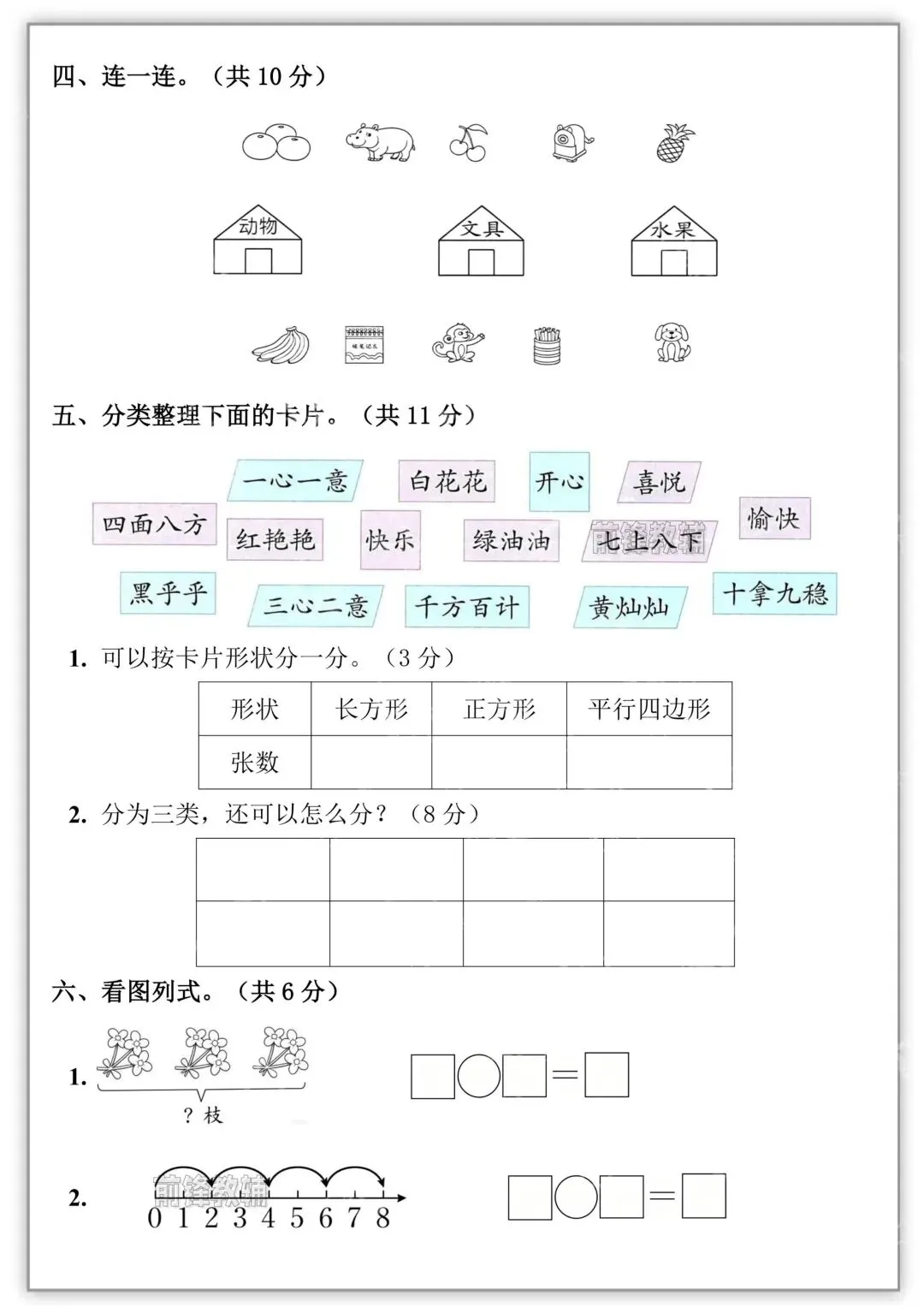 26秋新版二年级上册数学《第一次月考试卷》共五套,有答案( 可打印)-第5张图片-四季读书网