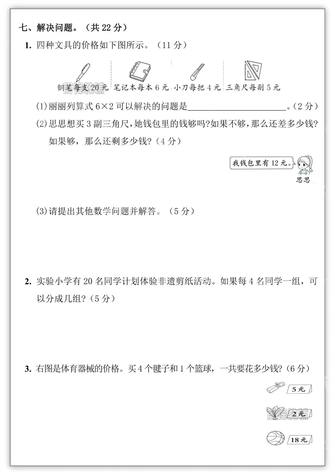 26秋新版二年级上册数学《第一次月考试卷》共五套,有答案( 可打印)-第6张图片-四季读书网