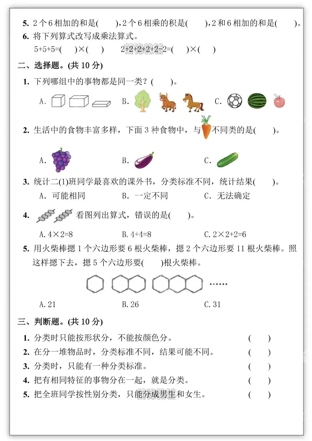 26秋新版二年级上册数学《第一次月考试卷》共五套,有答案( 可打印)-第8张图片-四季读书网