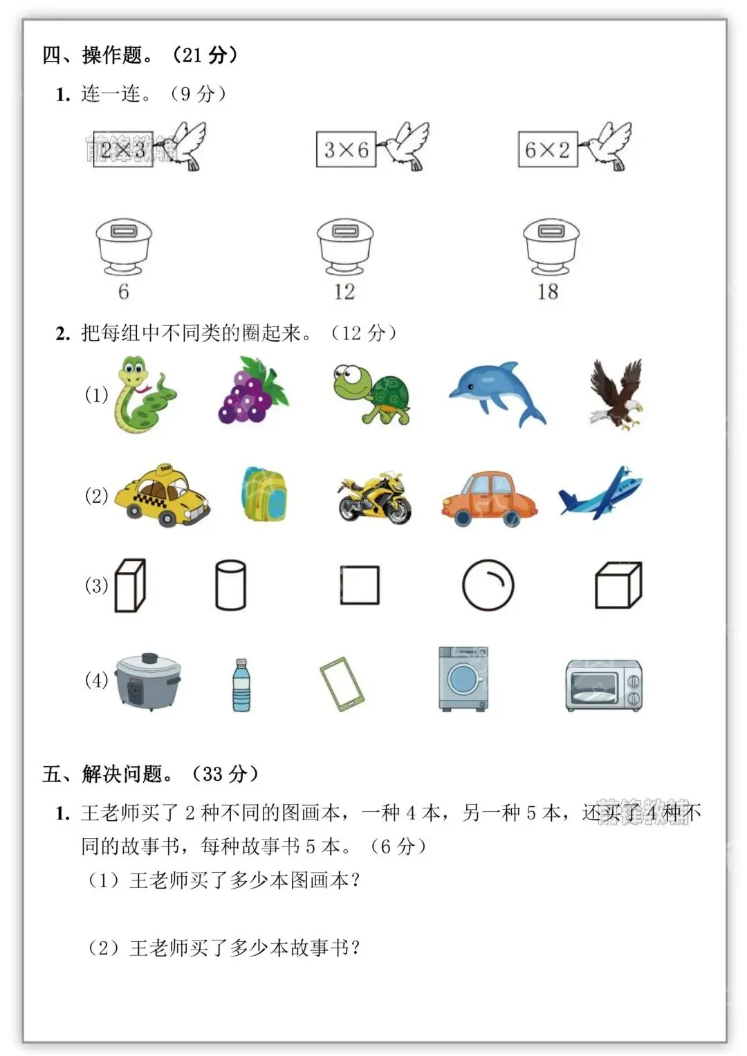 26秋新版二年级上册数学《第一次月考试卷》共五套,有答案( 可打印)-第9张图片-四季读书网