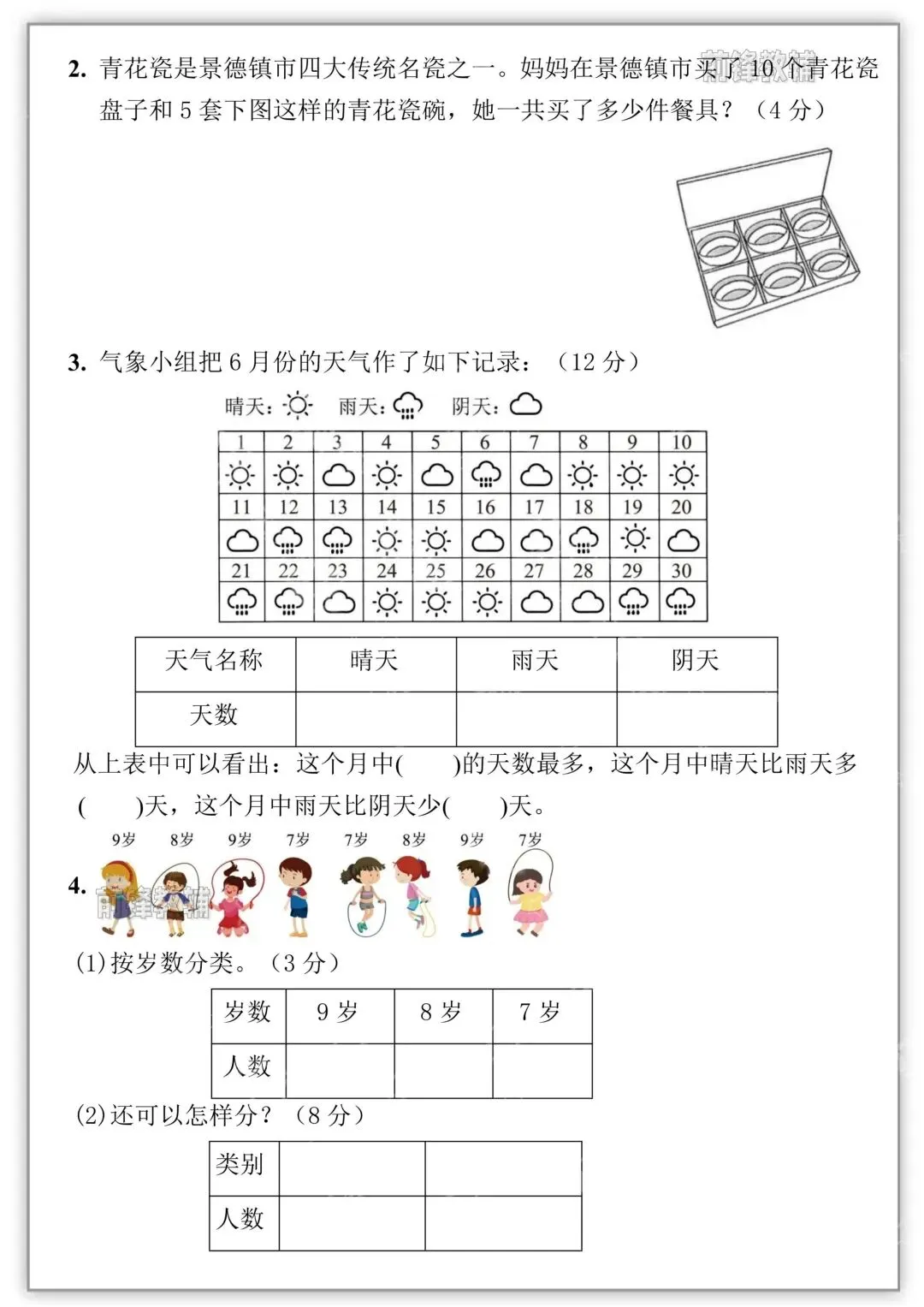 26秋新版二年级上册数学《第一次月考试卷》共五套,有答案( 可打印)-第10张图片-四季读书网