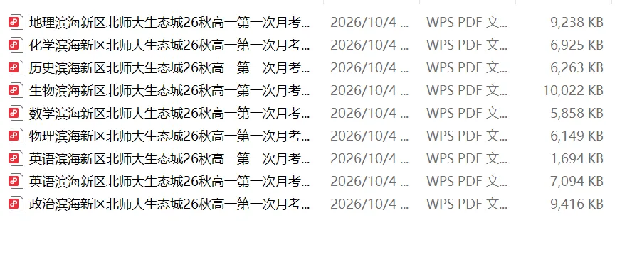 2026-2027高一年级第一次月考试卷及答案解析(滨海北师大)-第7张图片-四季读书网